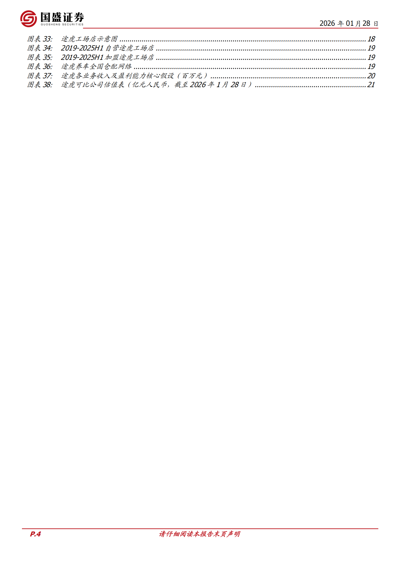 途虎_W公司研究报告：汽车后市场龙头生态化运营+规模化扩张，线上线下协同赋能,途虎,汽车后市场,途虎,汽车后市场,第4张