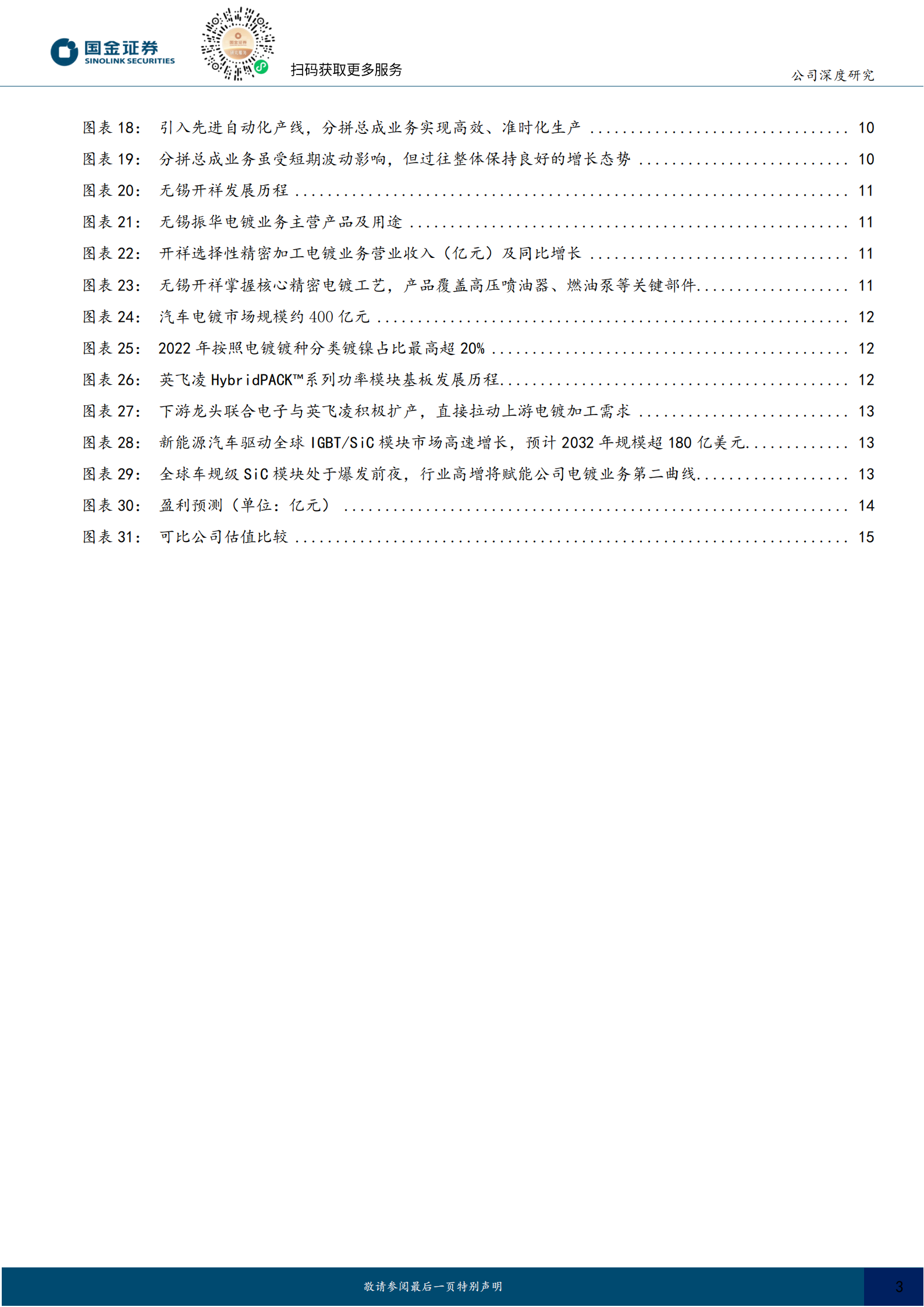 无锡振华公司研究报告：冲压+电镀双轮驱动，全力转型新能源,无锡振华,新能源,无锡振华,新能源,第3张