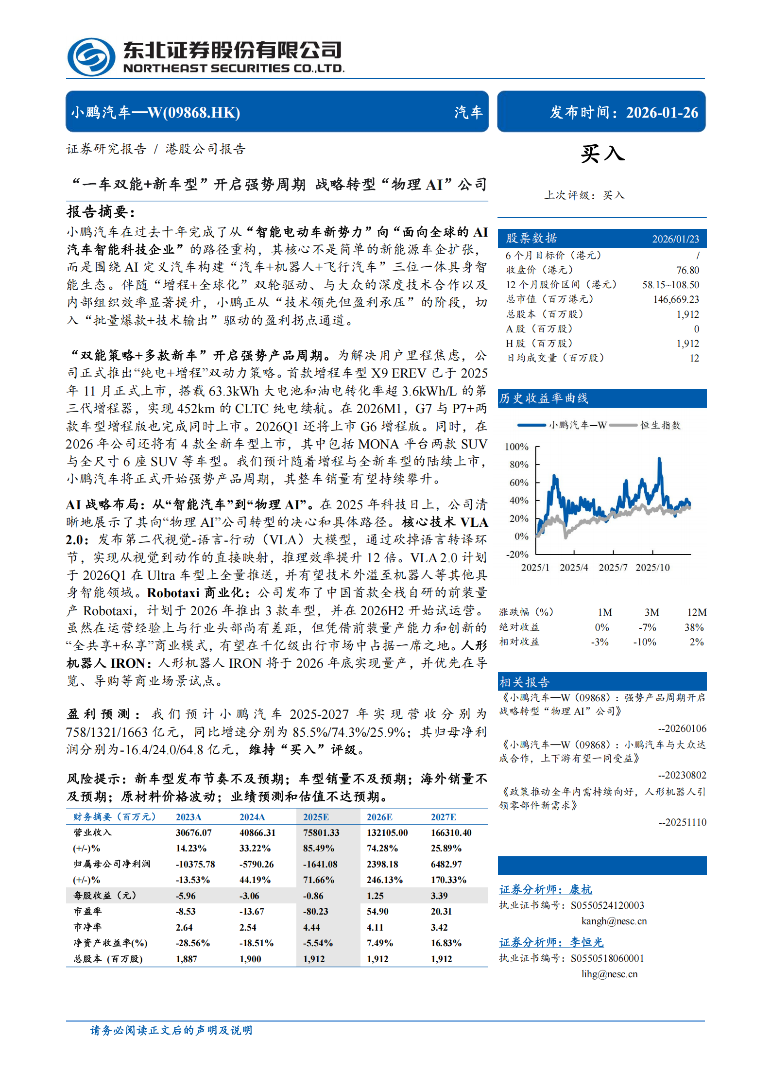小鹏汽车─W公司研究报告:“一车双能+新车型”开启强势周期,战略转型“物理AI”公司,小鹏汽车,小鹏汽车,第1张 小鹏汽车─W公司研究报告:“一车双能+新车型”开启强势周期,战略转型“物理AI”公司,小鹏汽车,小鹏汽车,第1张
