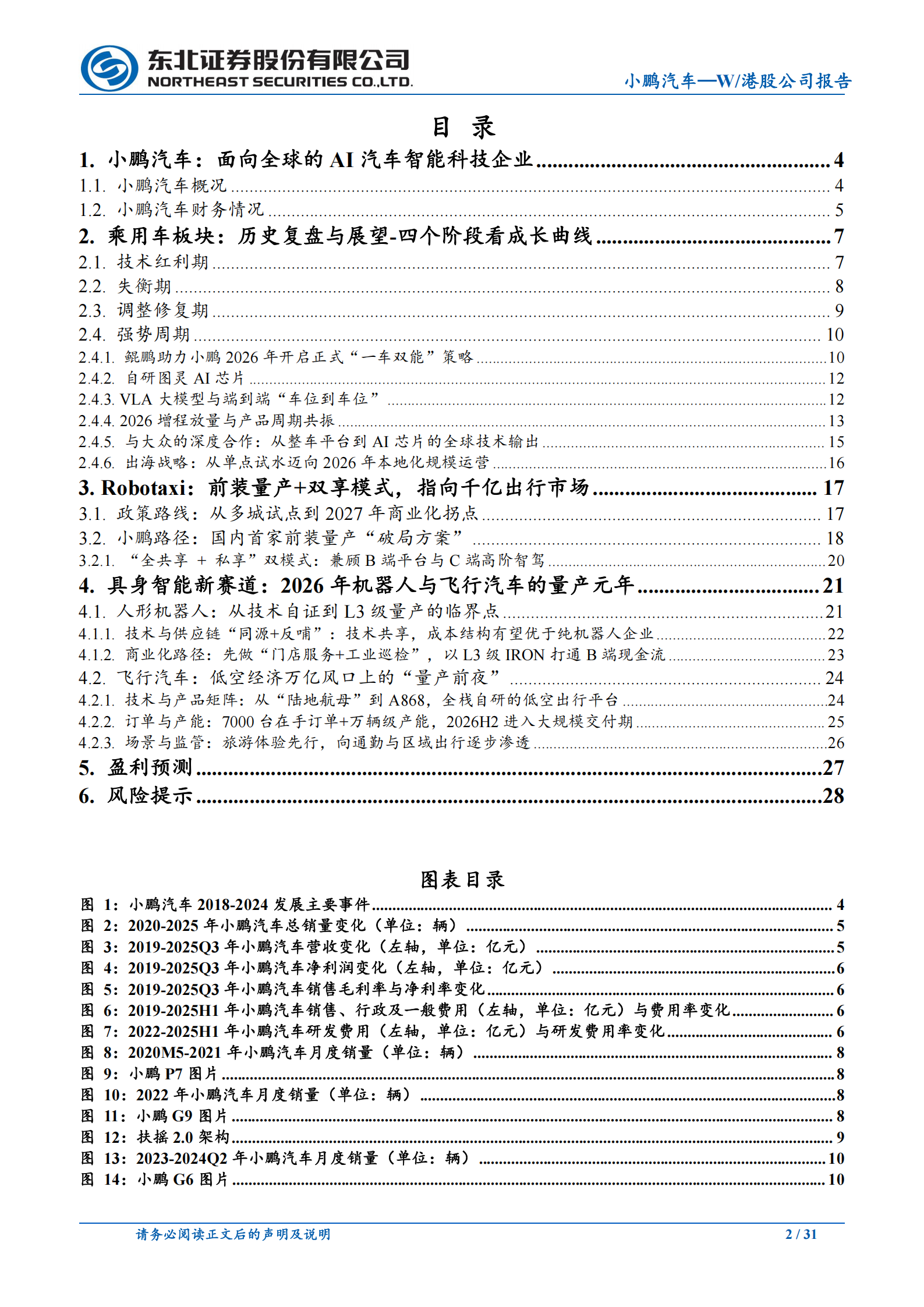 小鹏汽车─W公司研究报告:“一车双能+新车型”开启强势周期,战略转型“物理AI”公司,小鹏汽车,小鹏汽车,第2张 小鹏汽车─W公司研究报告:“一车双能+新车型”开启强势周期,战略转型“物理AI”公司,小鹏汽车,小鹏汽车,第2张