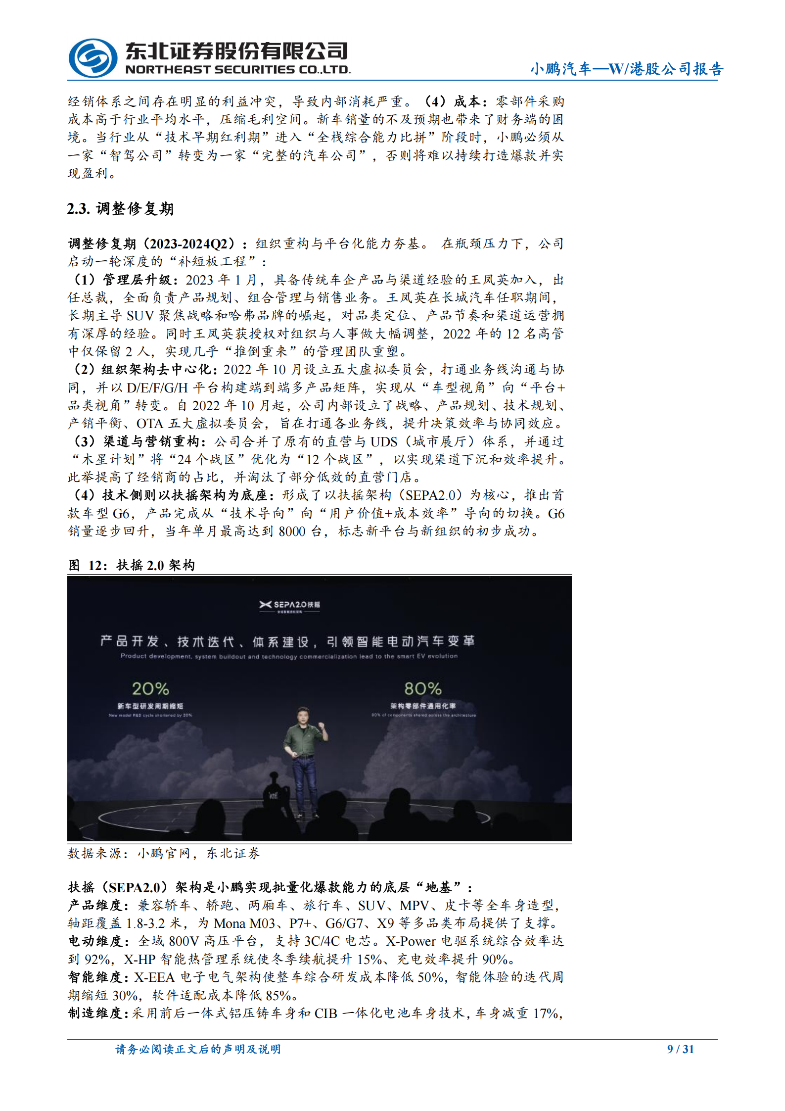 小鹏汽车─W公司研究报告:“一车双能+新车型”开启强势周期,战略转型“物理AI”公司,小鹏汽车,小鹏汽车,第9张 小鹏汽车─W公司研究报告:“一车双能+新车型”开启强势周期,战略转型“物理AI”公司,小鹏汽车,小鹏汽车,第9张