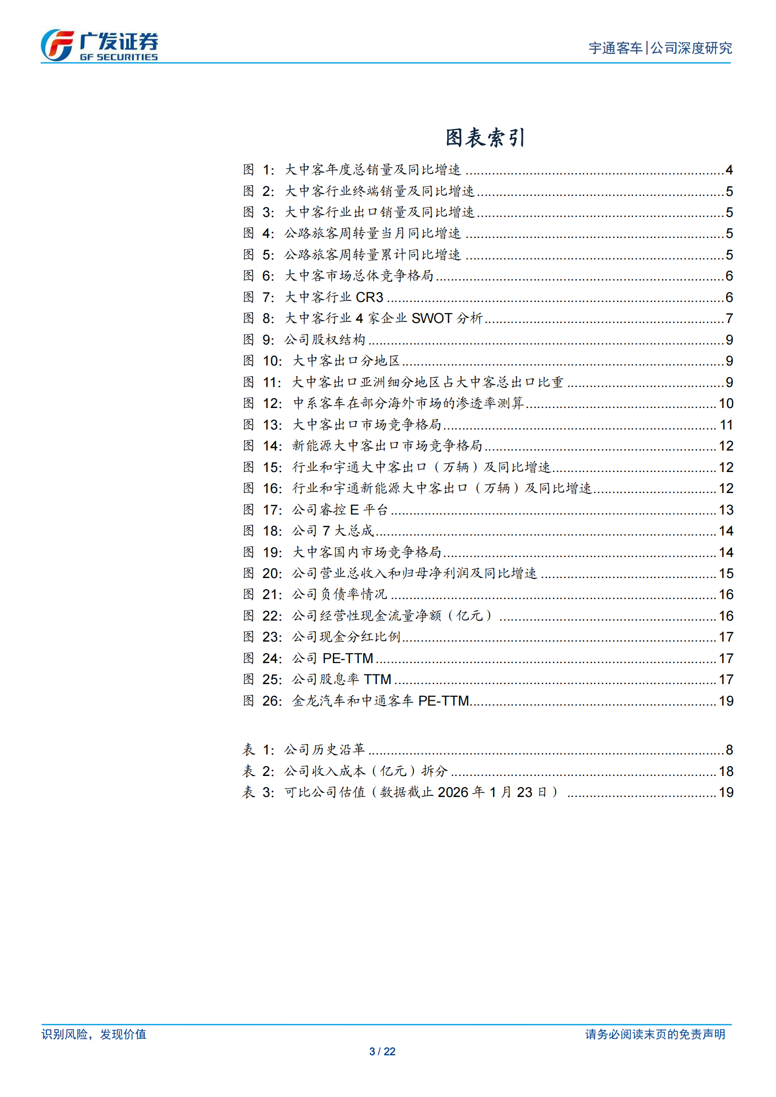 宇通客车公司研究报告:守正出奇,宇通客车,宇通客车,第3张 宇通客车公司研究报告:守正出奇,宇通客车,宇通客车,第3张