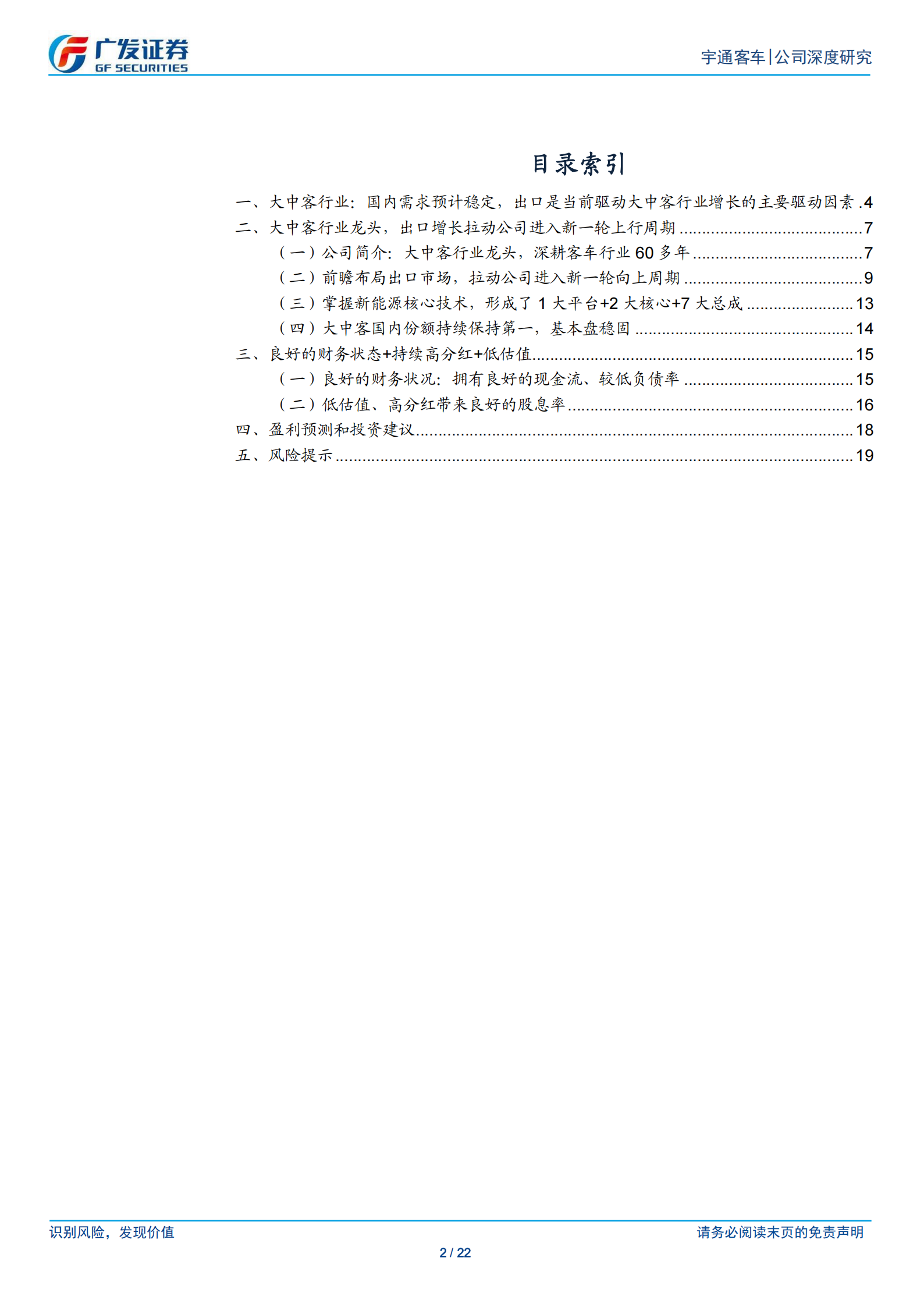 宇通客车公司研究报告:守正出奇,宇通客车,宇通客车,第2张 宇通客车公司研究报告:守正出奇,宇通客车,宇通客车,第2张