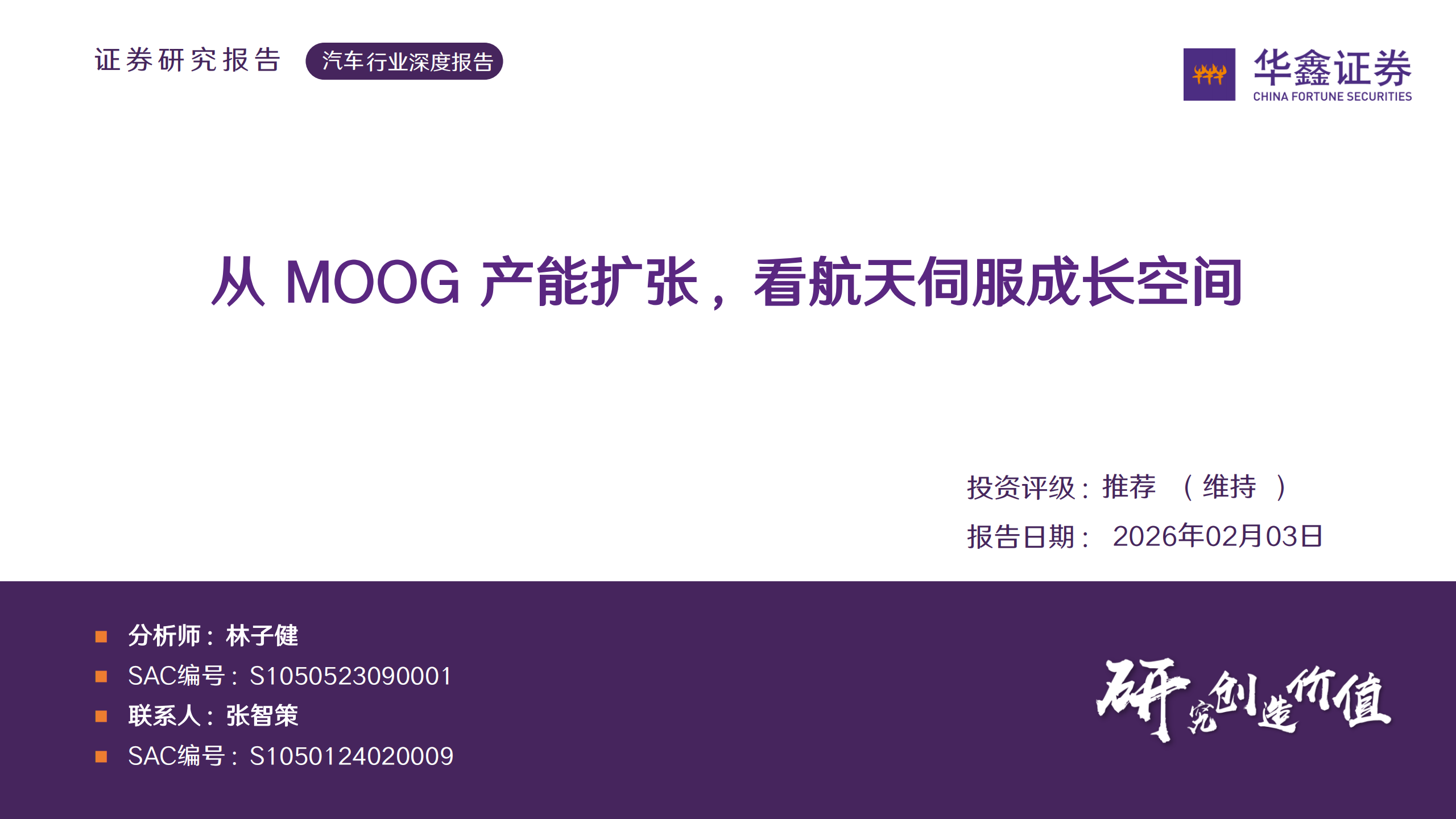 汽车行业深度报告：从MOOG产能扩张，看航天伺服成长空间,汽车,MOOG,航天伺服,汽车,MOOG,航天伺服,第1张