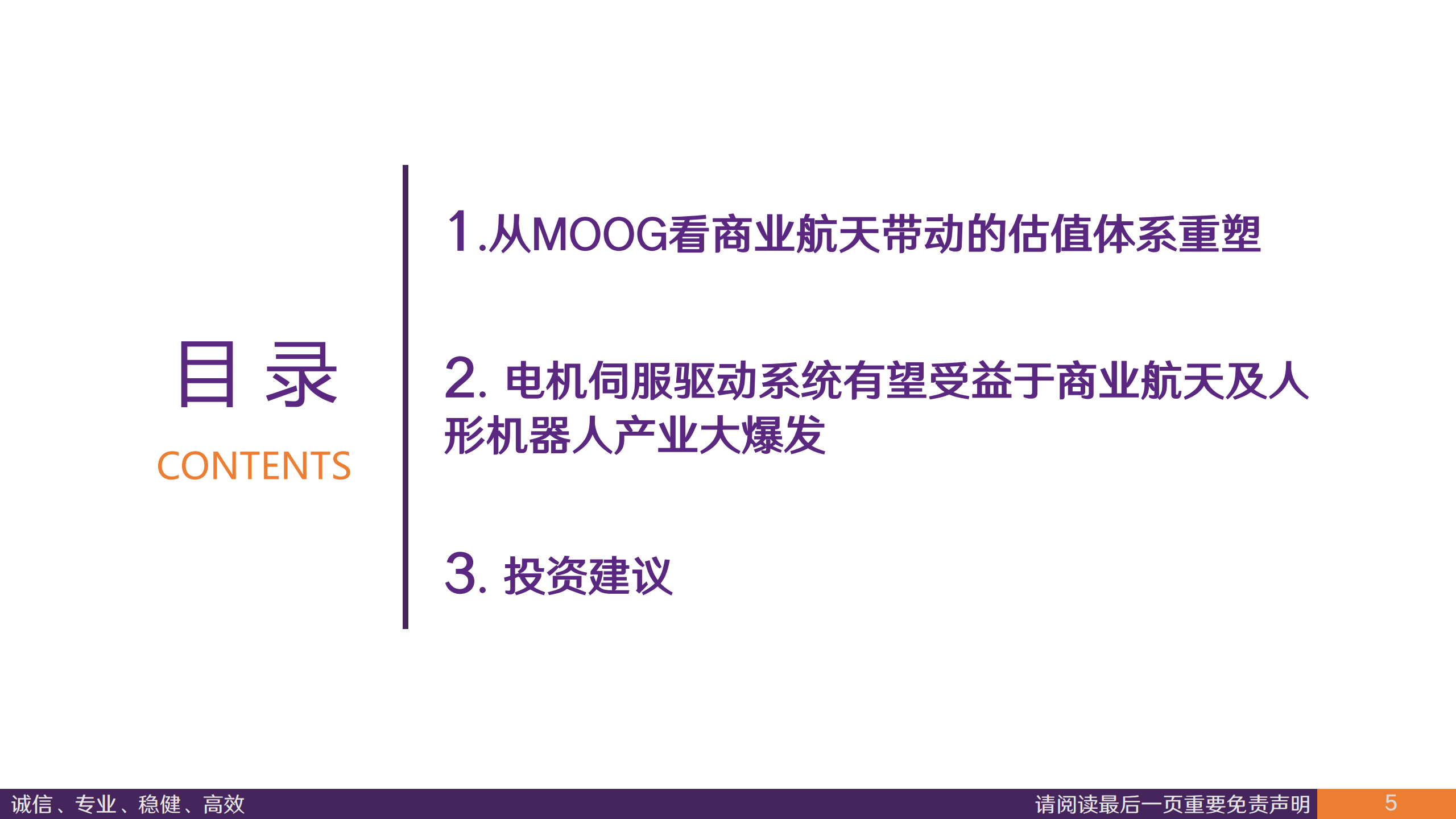 汽车行业深度报告：从MOOG产能扩张，看航天伺服成长空间,汽车,MOOG,航天伺服,汽车,MOOG,航天伺服,第5张