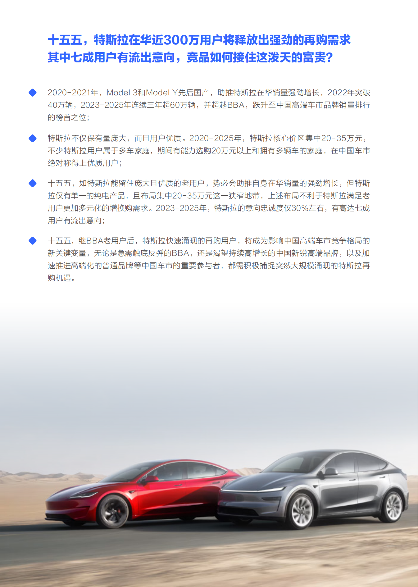 汽车行业特斯拉市场竞争力分析报告（2026版）：特斯拉再购用户有望激活大纯电车市,汽车,特斯拉,汽车,特斯拉,第3张