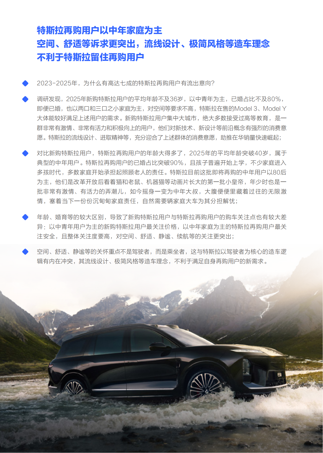 汽车行业特斯拉市场竞争力分析报告（2026版）：特斯拉再购用户有望激活大纯电车市,汽车,特斯拉,汽车,特斯拉,第5张