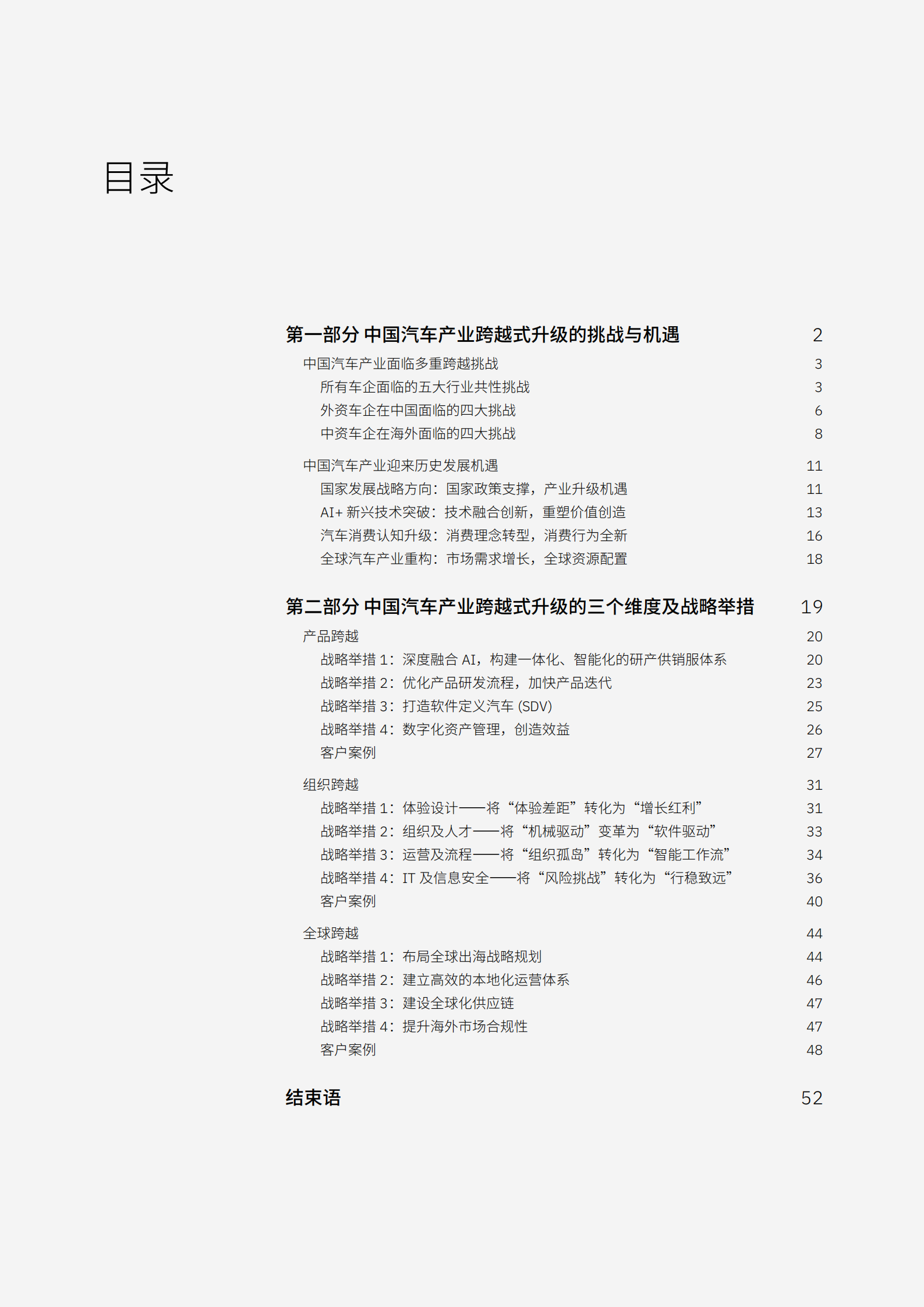 从跟跑到领跑—中国汽车产业跨越式升级,汽车,汽车,第2张