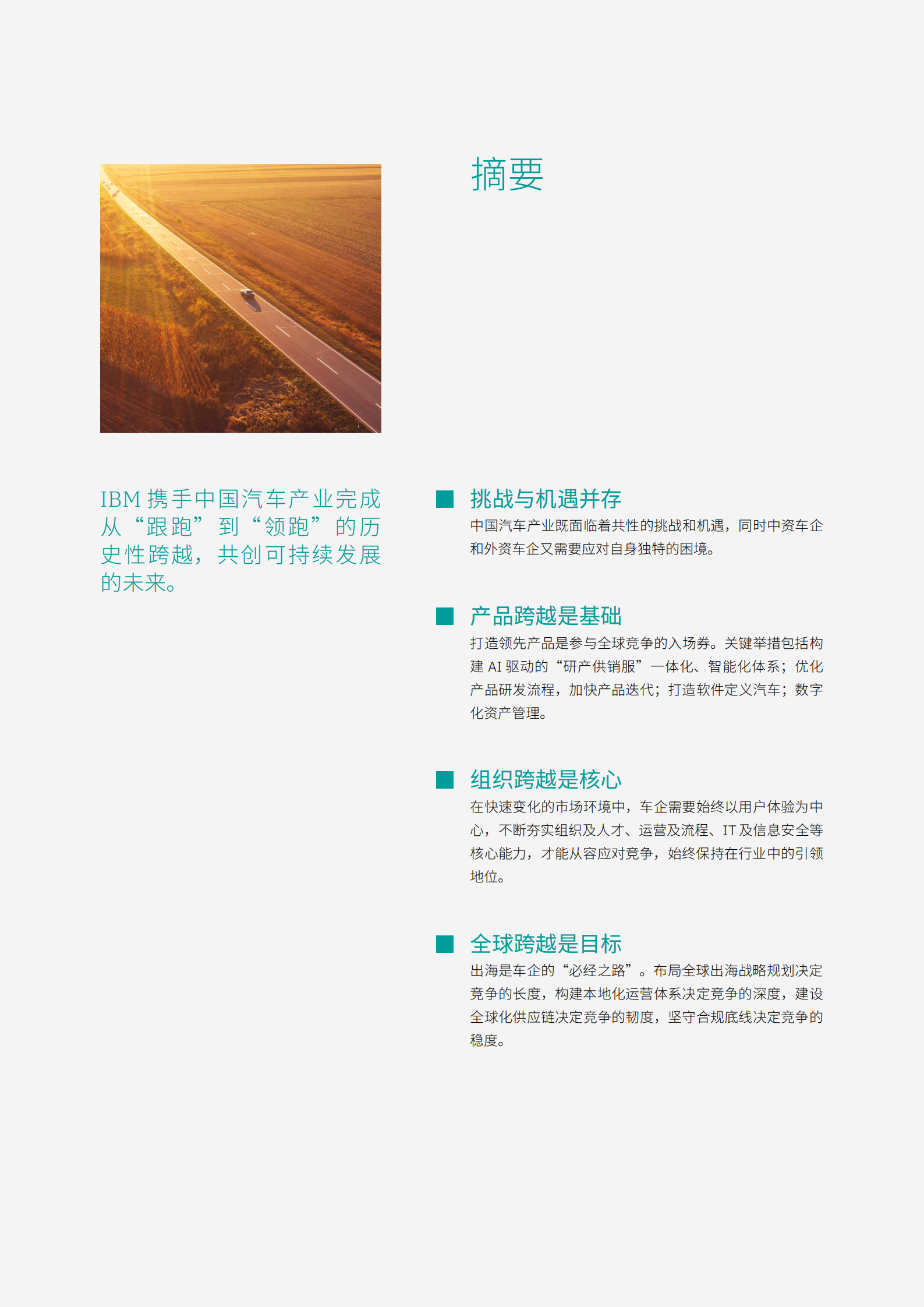 从跟跑到领跑—中国汽车产业跨越式升级,汽车,汽车,第3张