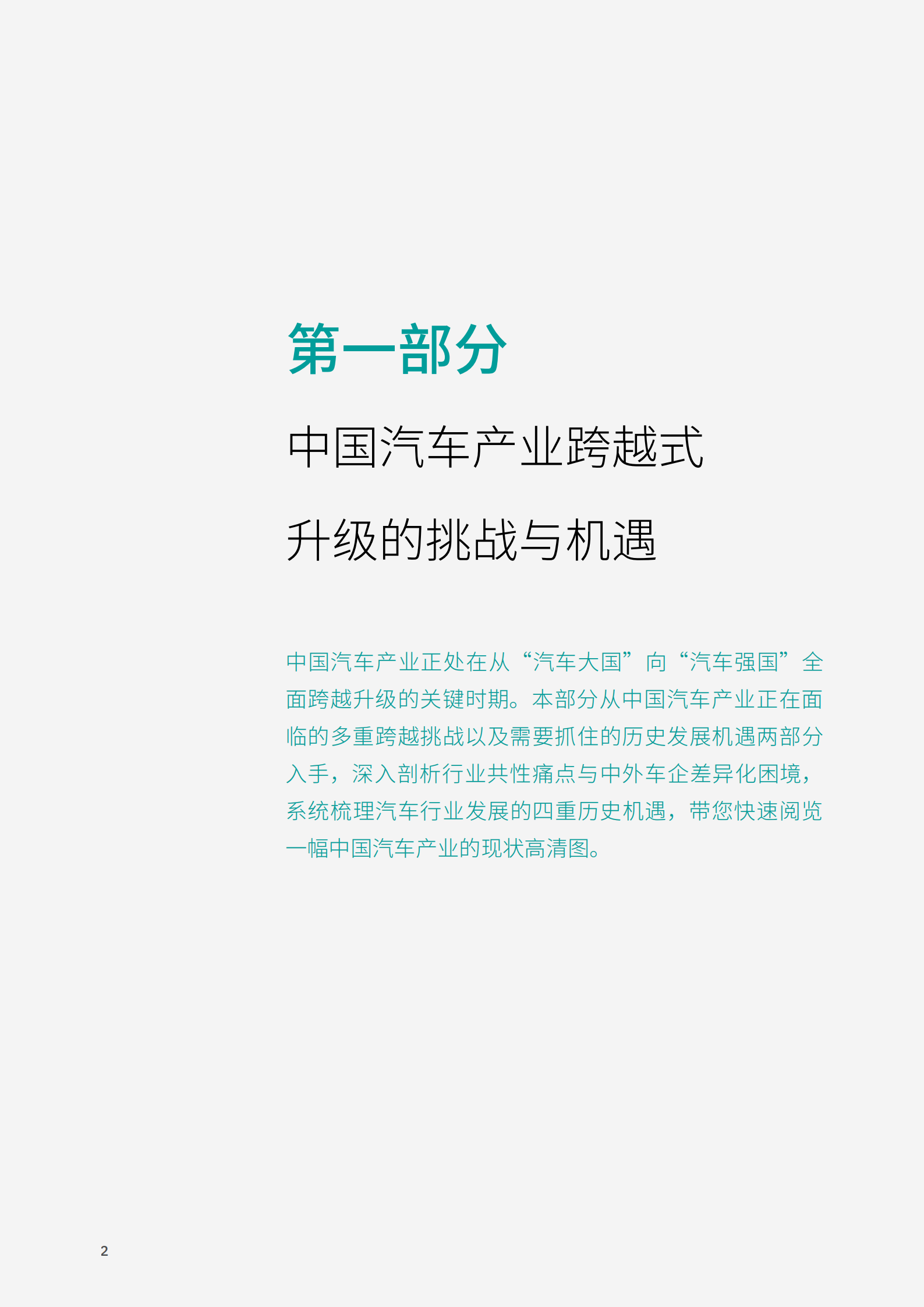从跟跑到领跑—中国汽车产业跨越式升级,汽车,汽车,第4张