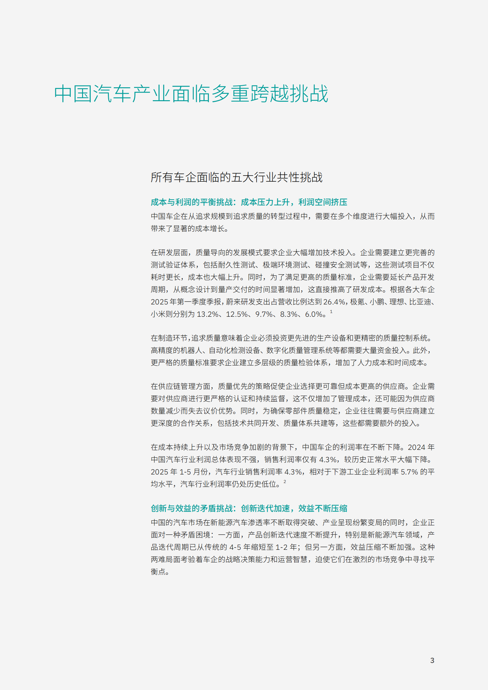 从跟跑到领跑—中国汽车产业跨越式升级,汽车,汽车,第5张