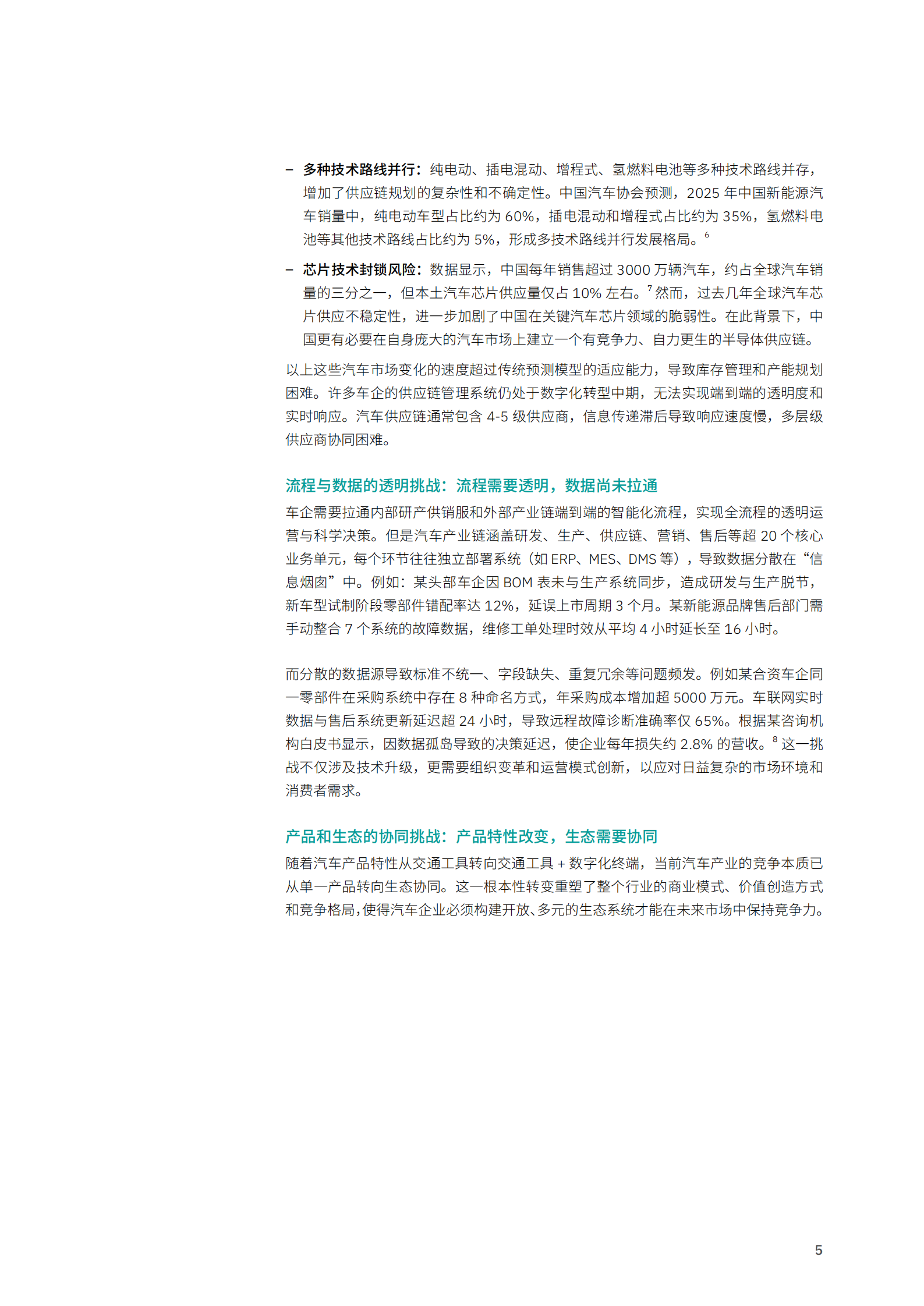 从跟跑到领跑—中国汽车产业跨越式升级,汽车,汽车,第7张