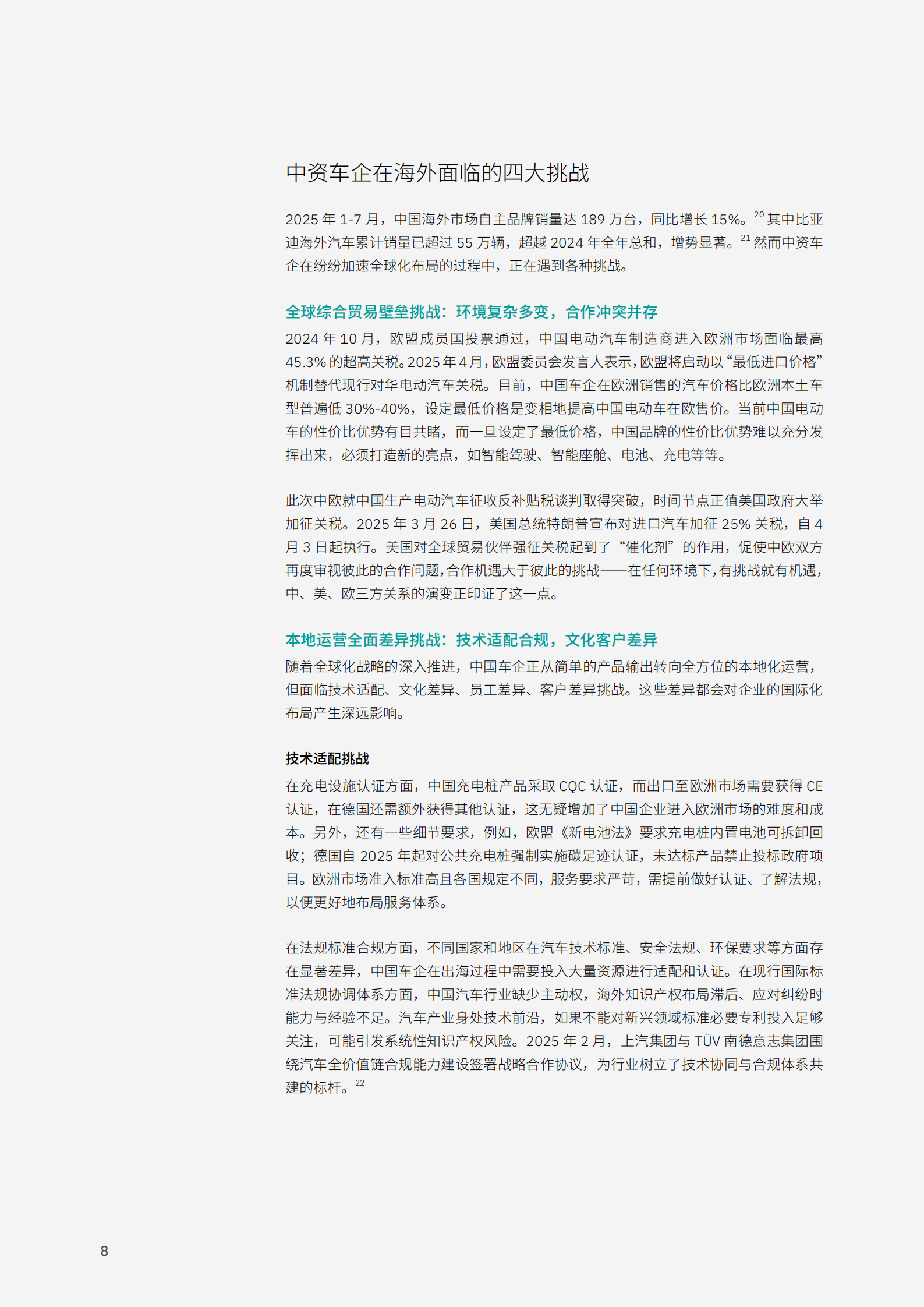 从跟跑到领跑—中国汽车产业跨越式升级,汽车,汽车,第10张