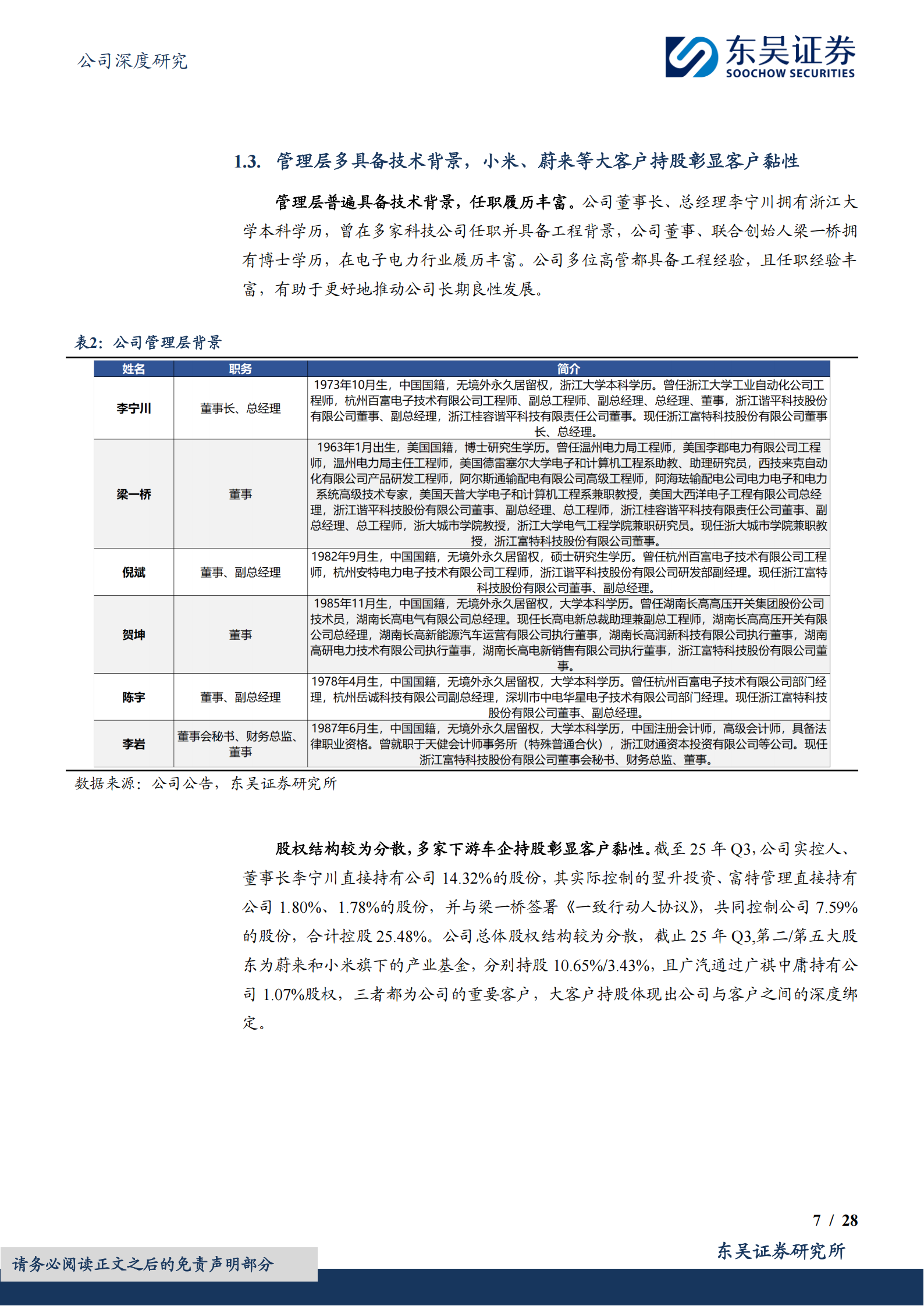 富特科技公司研究报告：车载电源头部企业，HVDC技术同源潜力十足,富特科技,车载电源,富特科技,车载电源,第7张