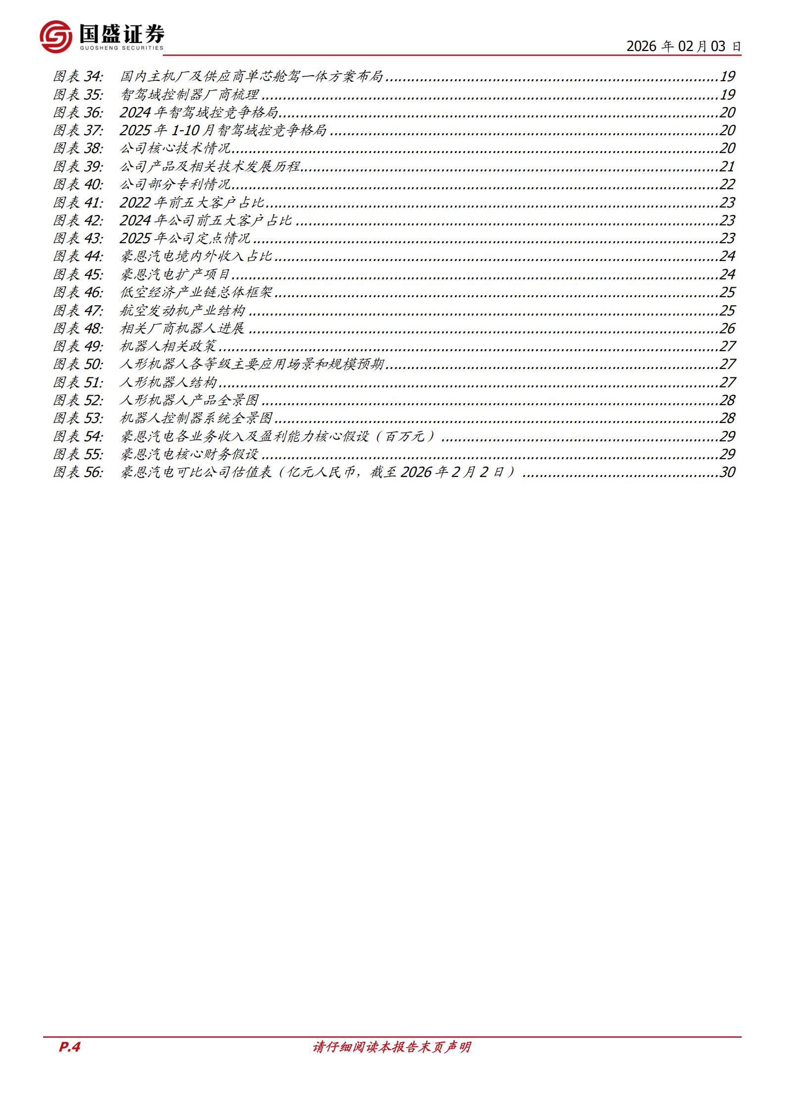 豪恩汽电公司研究报告：智能驾驶感知龙头，机器人开启新增长曲线,豪恩汽电,智能驾驶,机器人,豪恩汽电,智能驾驶,机器人,第4张