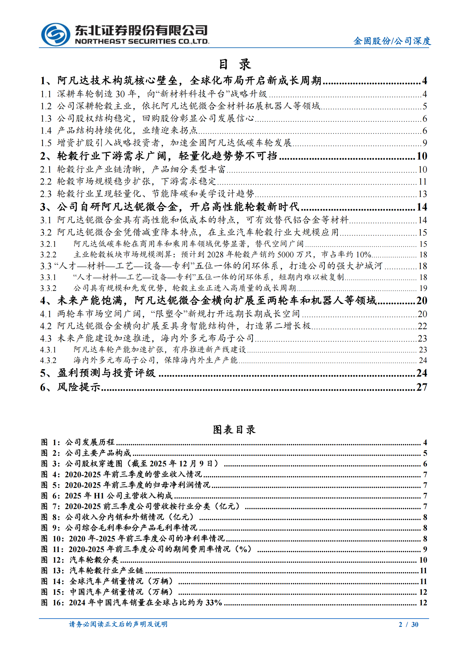 金固股份公司研究报告：深耕车轮制造30年，向“新材料科技平台”战略升级,金固股份,车轮,金固股份,车轮,第2张