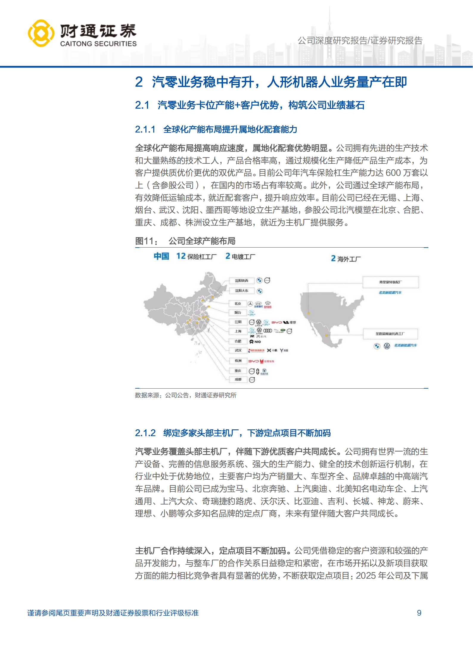 模塑科技公司研究报告：汽车装饰件领军企业，人形机器人业务快速推进,模塑科技,汽车,装饰件,人形机器人,模塑科技,汽车,装饰件,人形机器人,第9张