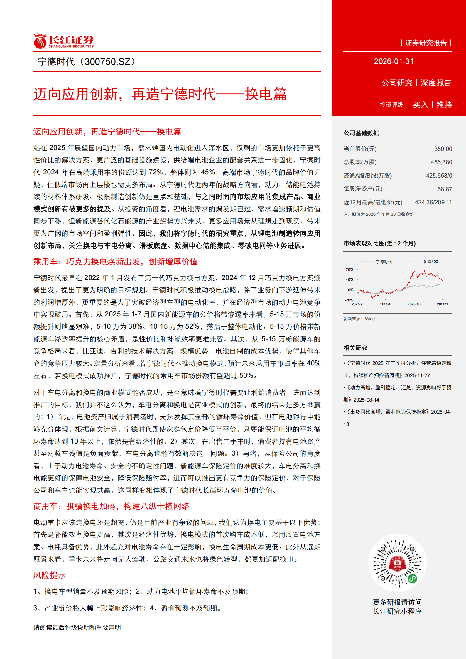 宁德时代公司研究报告：迈向应用创新，再造宁德时代——换电篇,宁德时代,换电,宁德时代,换电,第3张