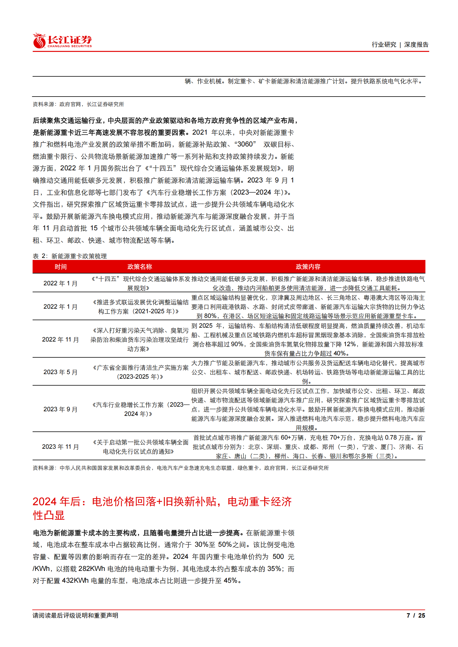汽车与汽车零部件行业重卡新视界系列之新能源重卡：如何展望2026年重卡新能源渗透率以及带电量趋势？,汽车,零部件,重卡,新能源,汽车,零部件,重卡,新能源,第7张