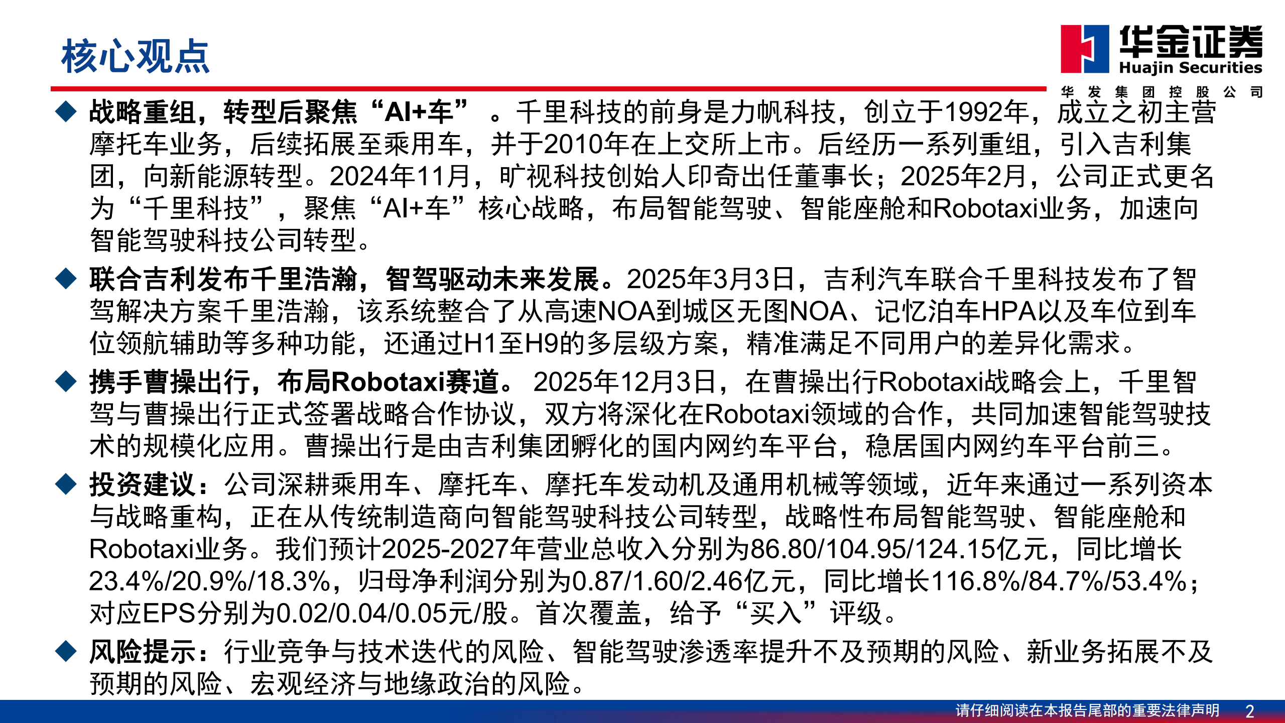 千里科技深度报告：聚焦“AI+车”战略，智驾驱动未来发展,千里科技,AI,智驾,千里科技,AI,智驾,第2张