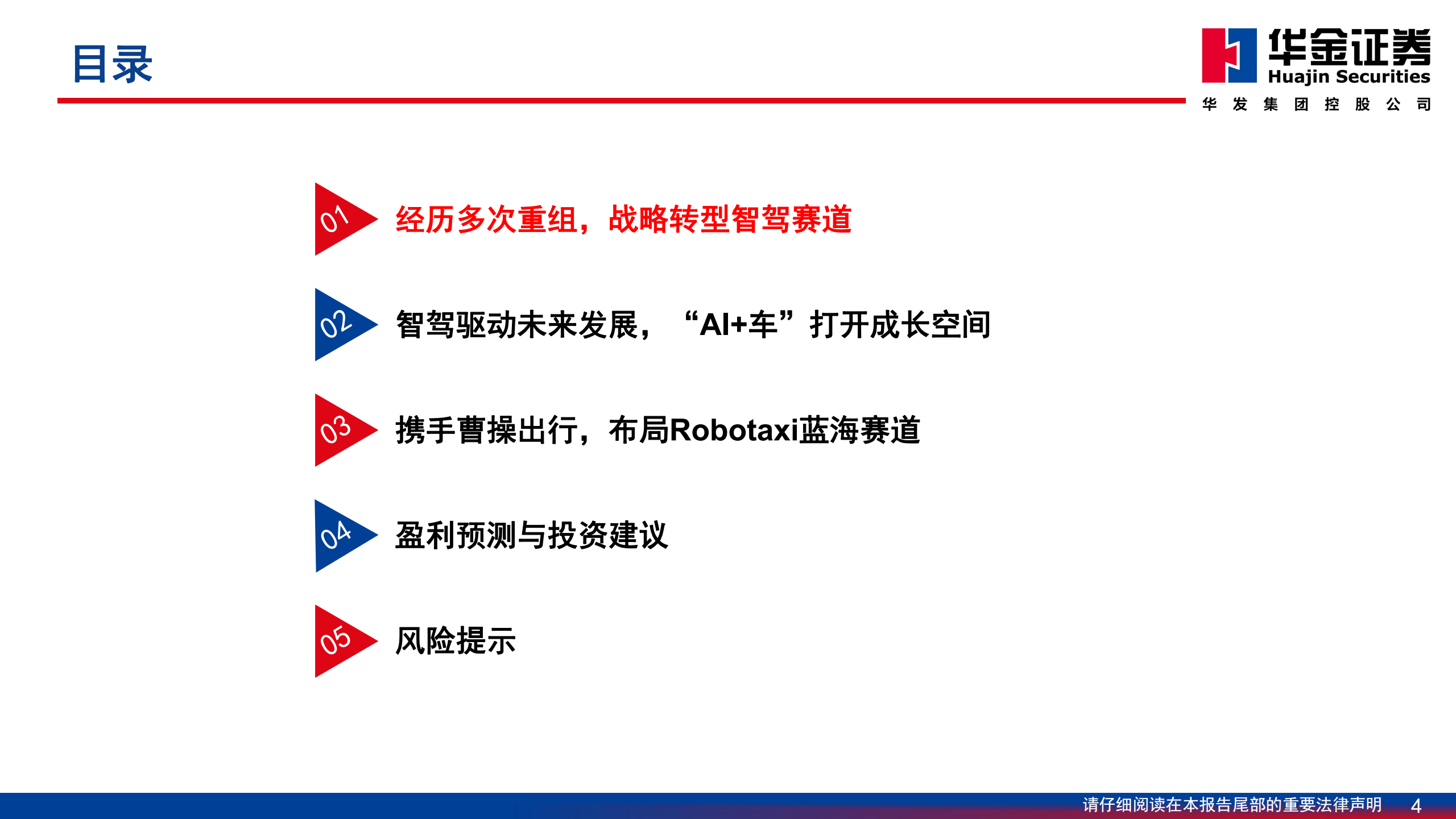 千里科技深度报告：聚焦“AI+车”战略，智驾驱动未来发展,千里科技,AI,智驾,千里科技,AI,智驾,第4张