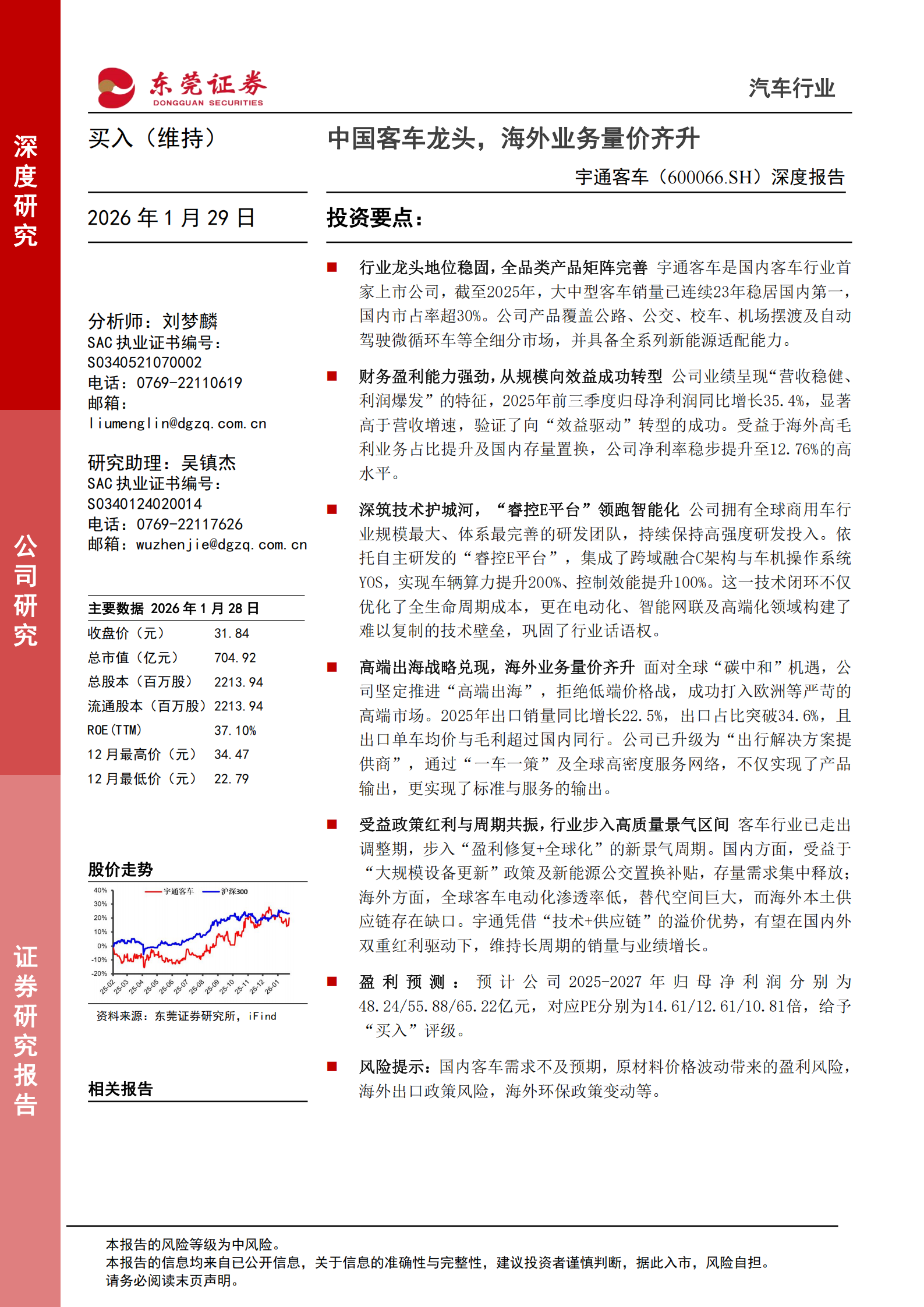 宇通客车深度报告：中国客车龙头，海外业务量价齐升,宇通客车,宇通客车,第1张