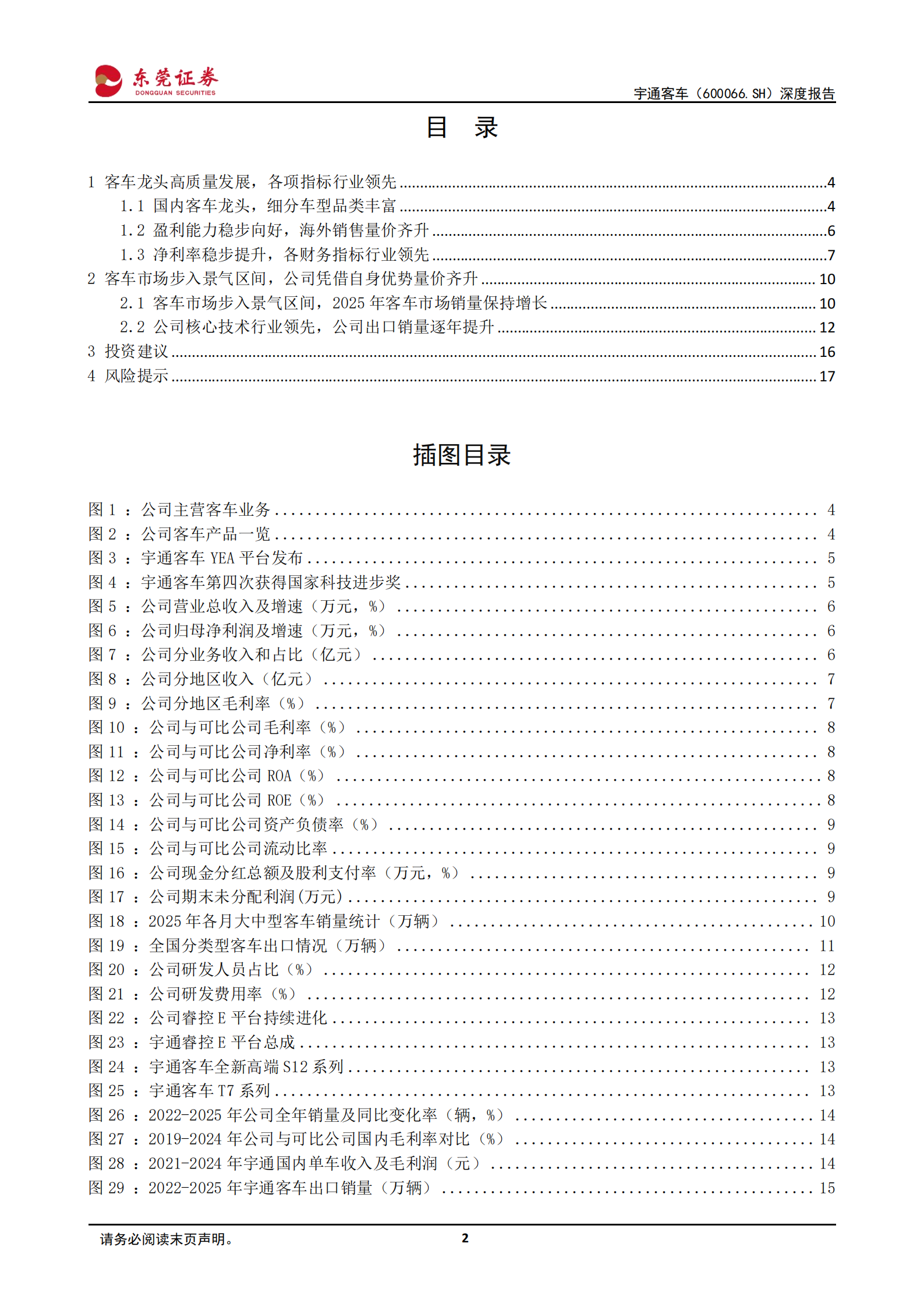 宇通客车深度报告：中国客车龙头，海外业务量价齐升,宇通客车,宇通客车,第2张
