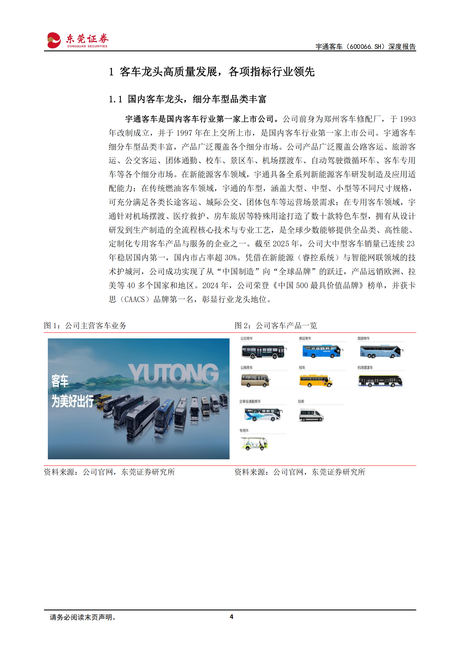 宇通客车深度报告：中国客车龙头，海外业务量价齐升,宇通客车,宇通客车,第4张