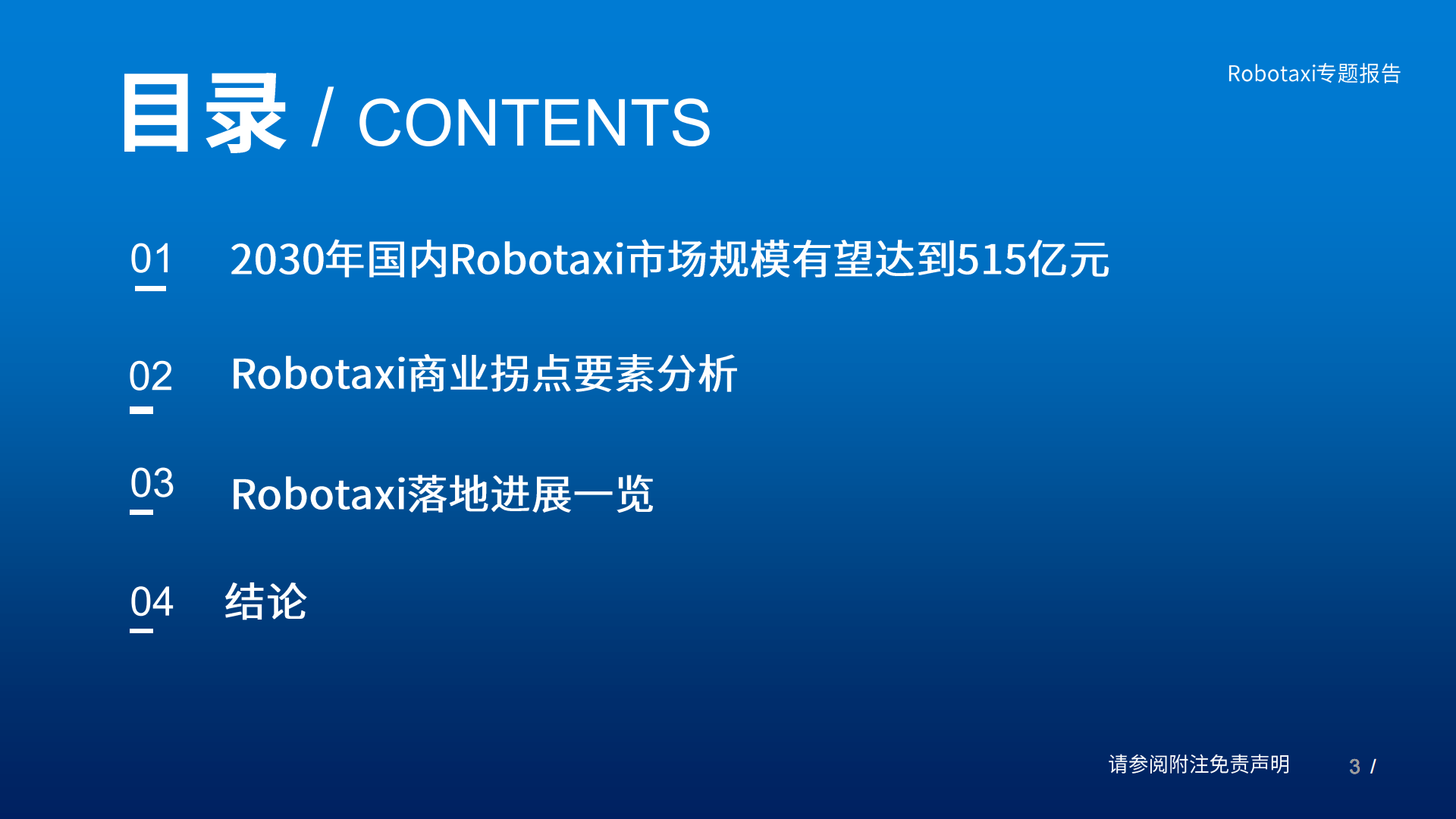 智能驾驶行业：AI应用重要阵地，Robotaxi还看中国,智能驾驶,AI,Robotaxi,智能驾驶,AI,Robotaxi,第3张