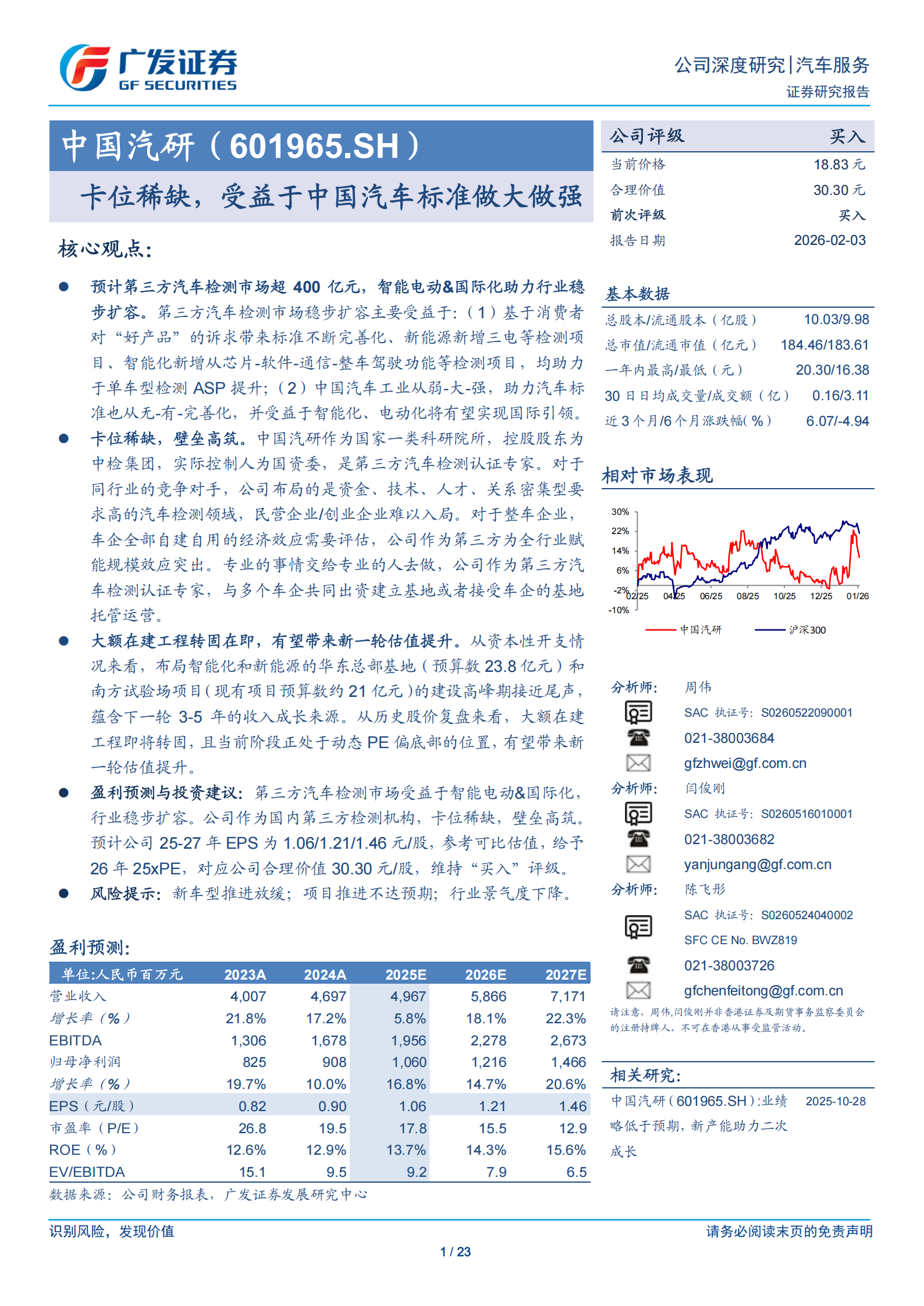 中国汽研公司研究报告：卡位稀缺，受益于中国汽车标准做大做强,汽车,汽车,第1张