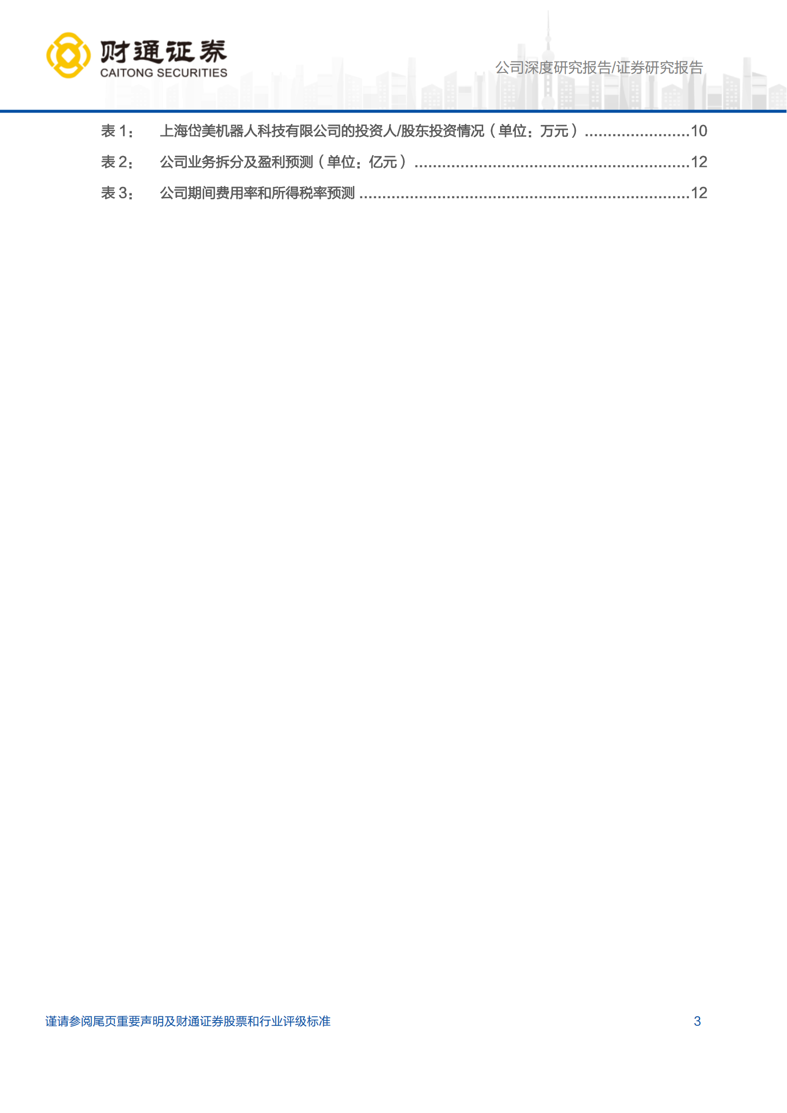 岱美股份公司研究报告：汽车内饰龙头企业，积极拓展人形机器人业务,岱美股份,汽车,内饰,人形机器人,岱美股份,汽车,内饰,人形机器人,第3张