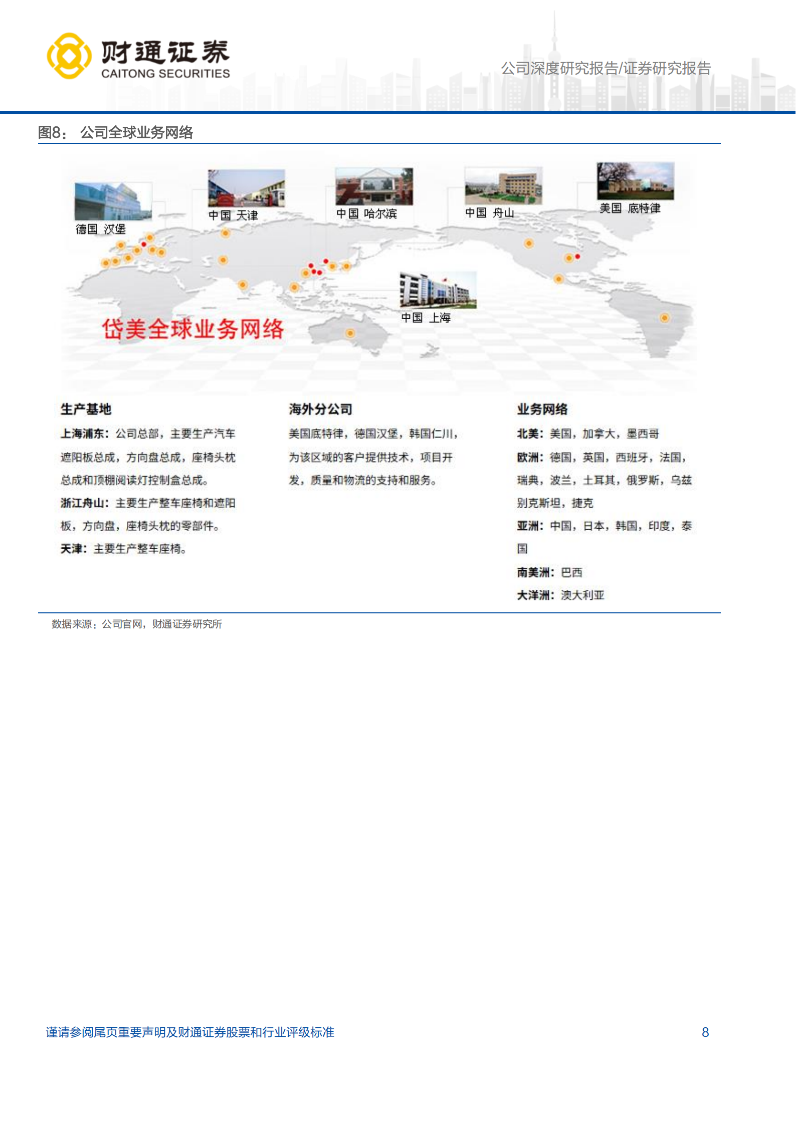 岱美股份公司研究报告：汽车内饰龙头企业，积极拓展人形机器人业务,岱美股份,汽车,内饰,人形机器人,岱美股份,汽车,内饰,人形机器人,第8张