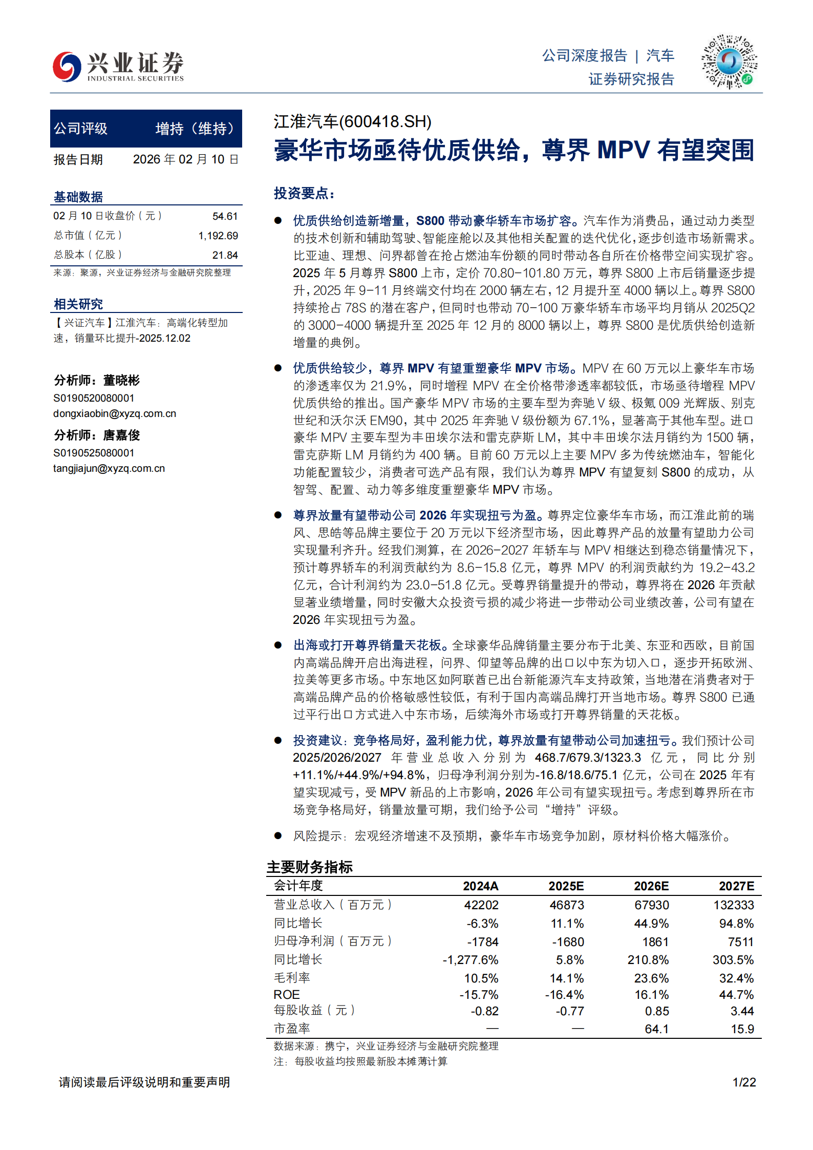 江淮汽车公司研究报告：豪华市场亟待优质供给，尊界MPV有望突围,江淮汽车,尊界,MPV,江淮汽车,尊界,MPV,第1张
