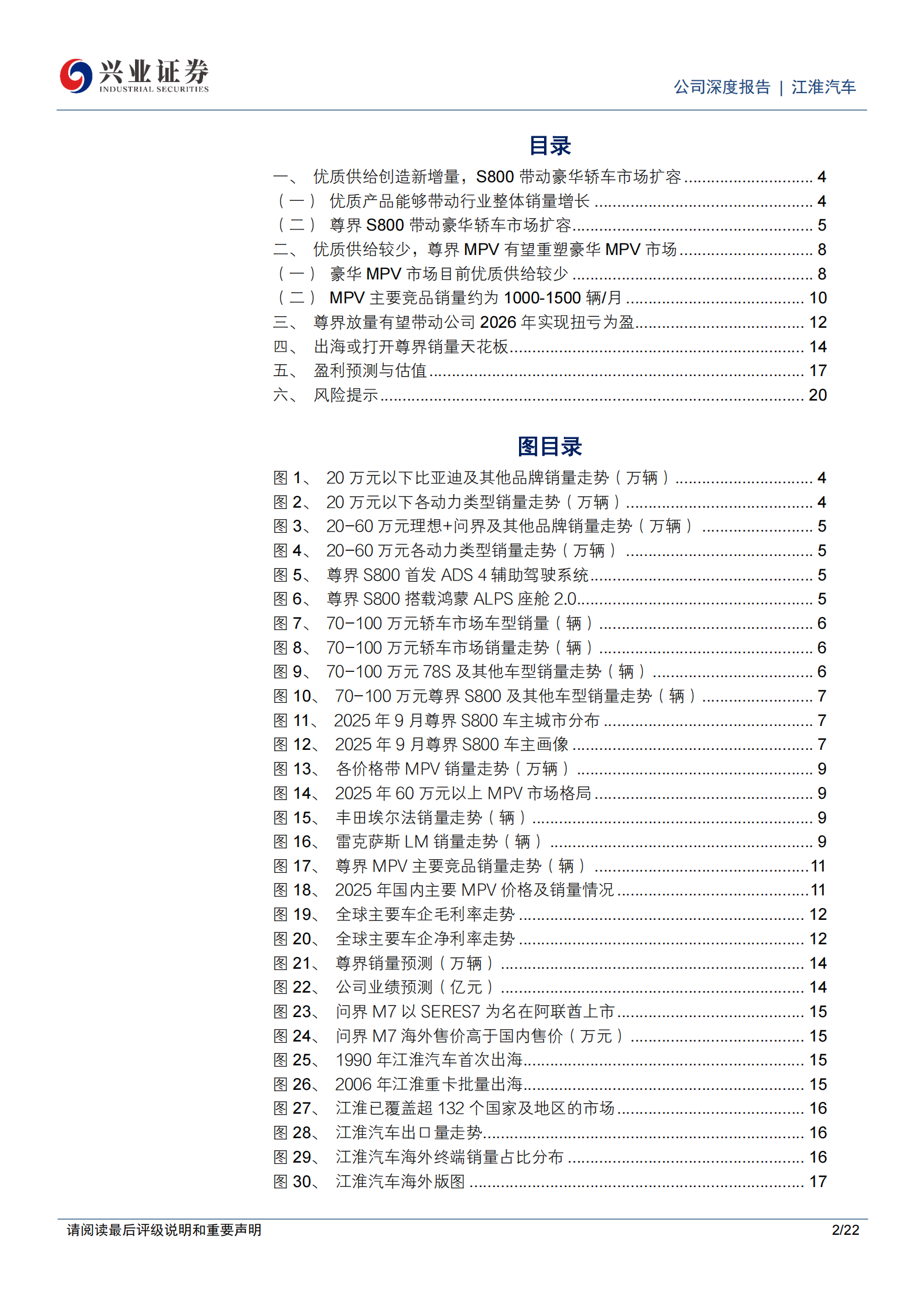 江淮汽车公司研究报告：豪华市场亟待优质供给，尊界MPV有望突围,江淮汽车,尊界,MPV,江淮汽车,尊界,MPV,第2张