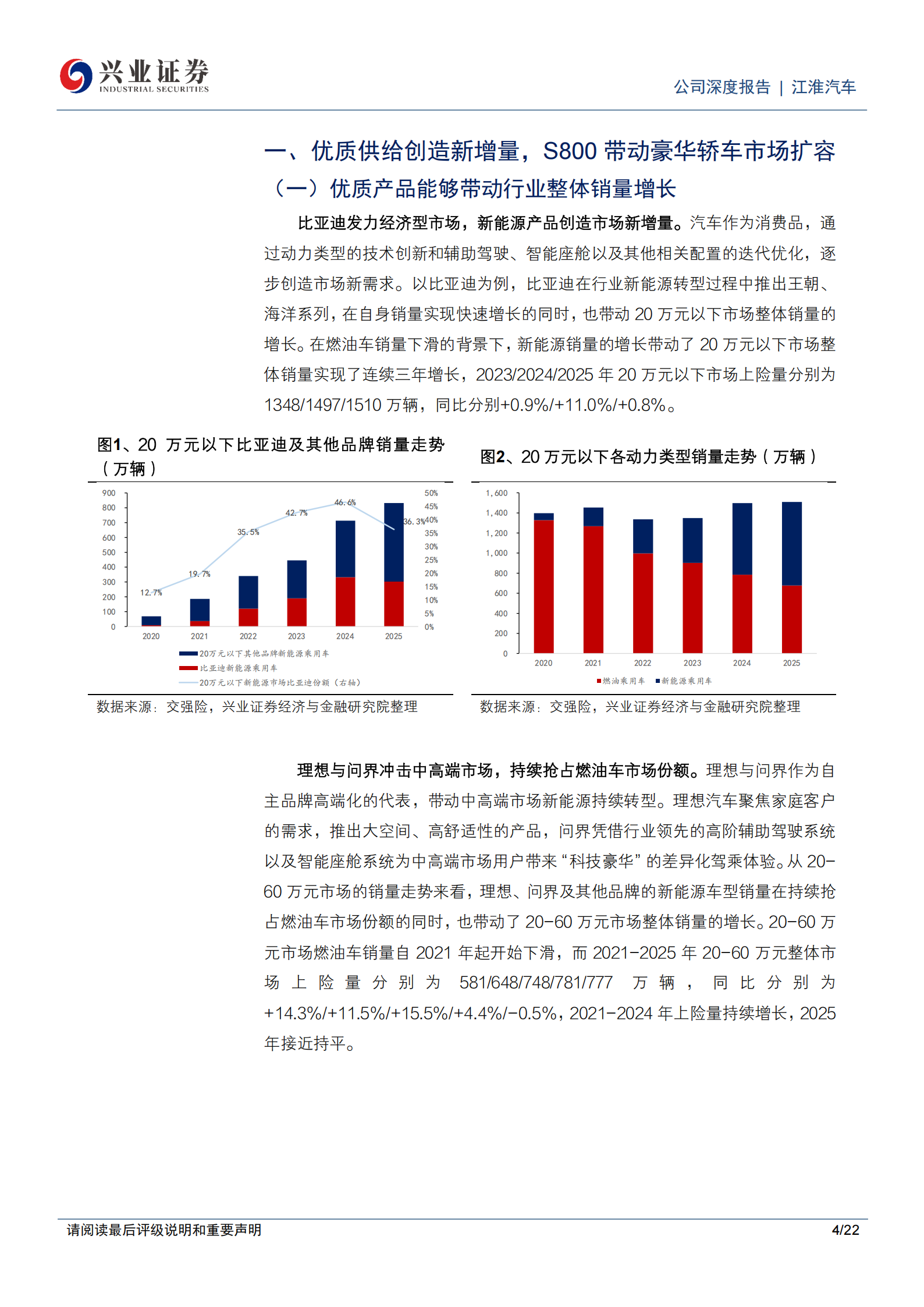 江淮汽车公司研究报告：豪华市场亟待优质供给，尊界MPV有望突围,江淮汽车,尊界,MPV,江淮汽车,尊界,MPV,第4张