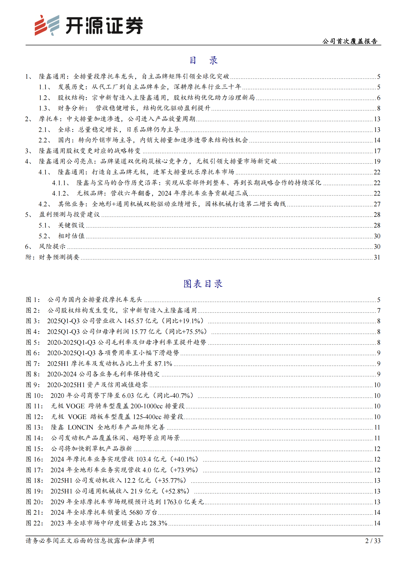 隆鑫通用公司首次覆盖报告：全排量段摩托车龙头，自主品牌矩阵引领全球化突破,隆鑫通用,摩托车,隆鑫通用,摩托车,第2张