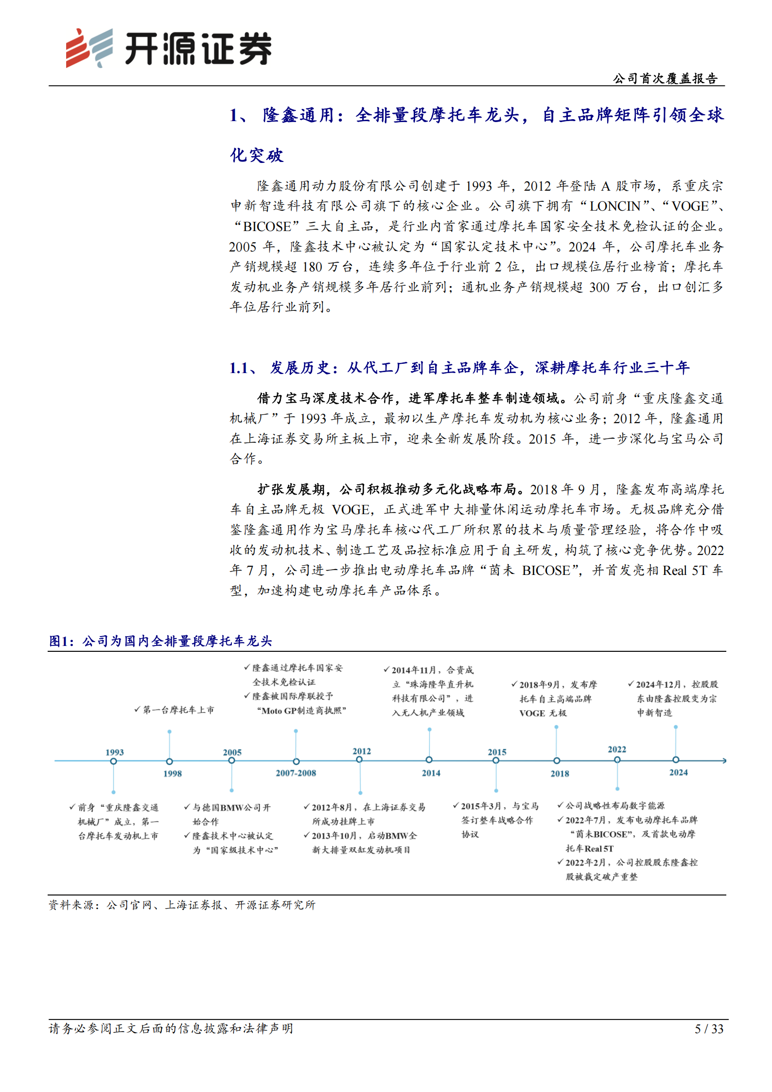 隆鑫通用公司首次覆盖报告：全排量段摩托车龙头，自主品牌矩阵引领全球化突破,隆鑫通用,摩托车,隆鑫通用,摩托车,第5张