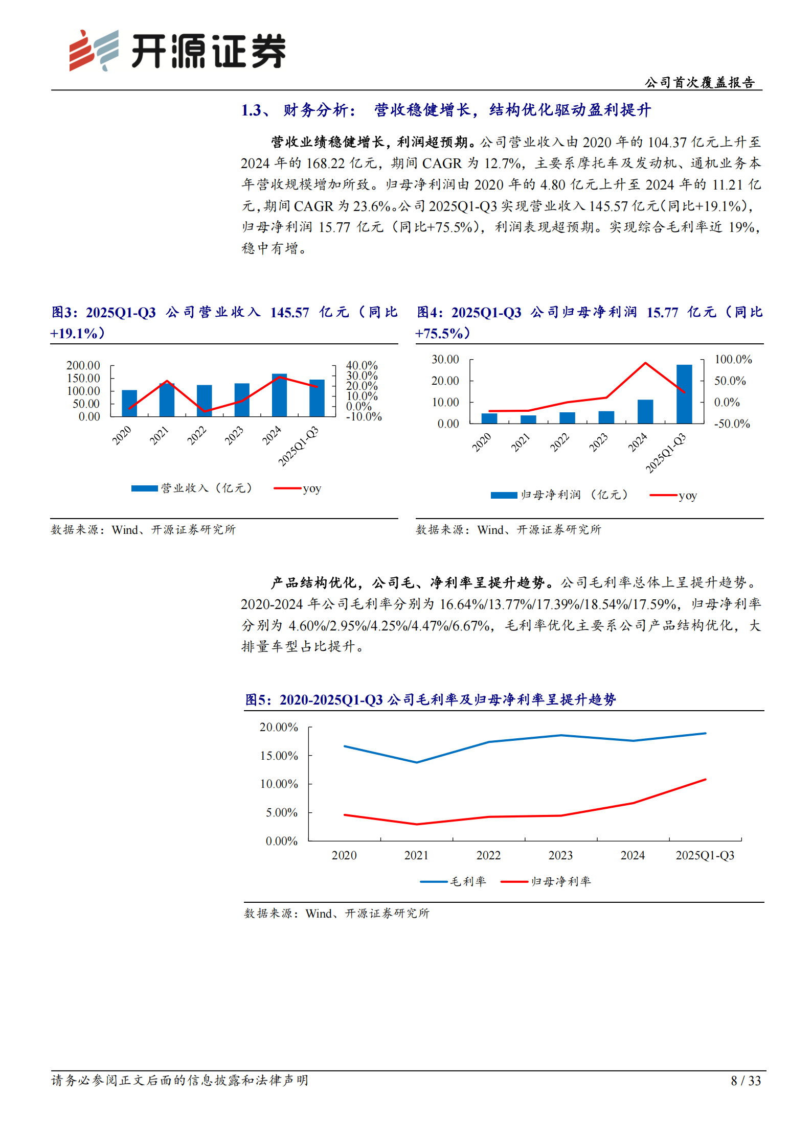 隆鑫通用公司首次覆盖报告：全排量段摩托车龙头，自主品牌矩阵引领全球化突破,隆鑫通用,摩托车,隆鑫通用,摩托车,第8张
