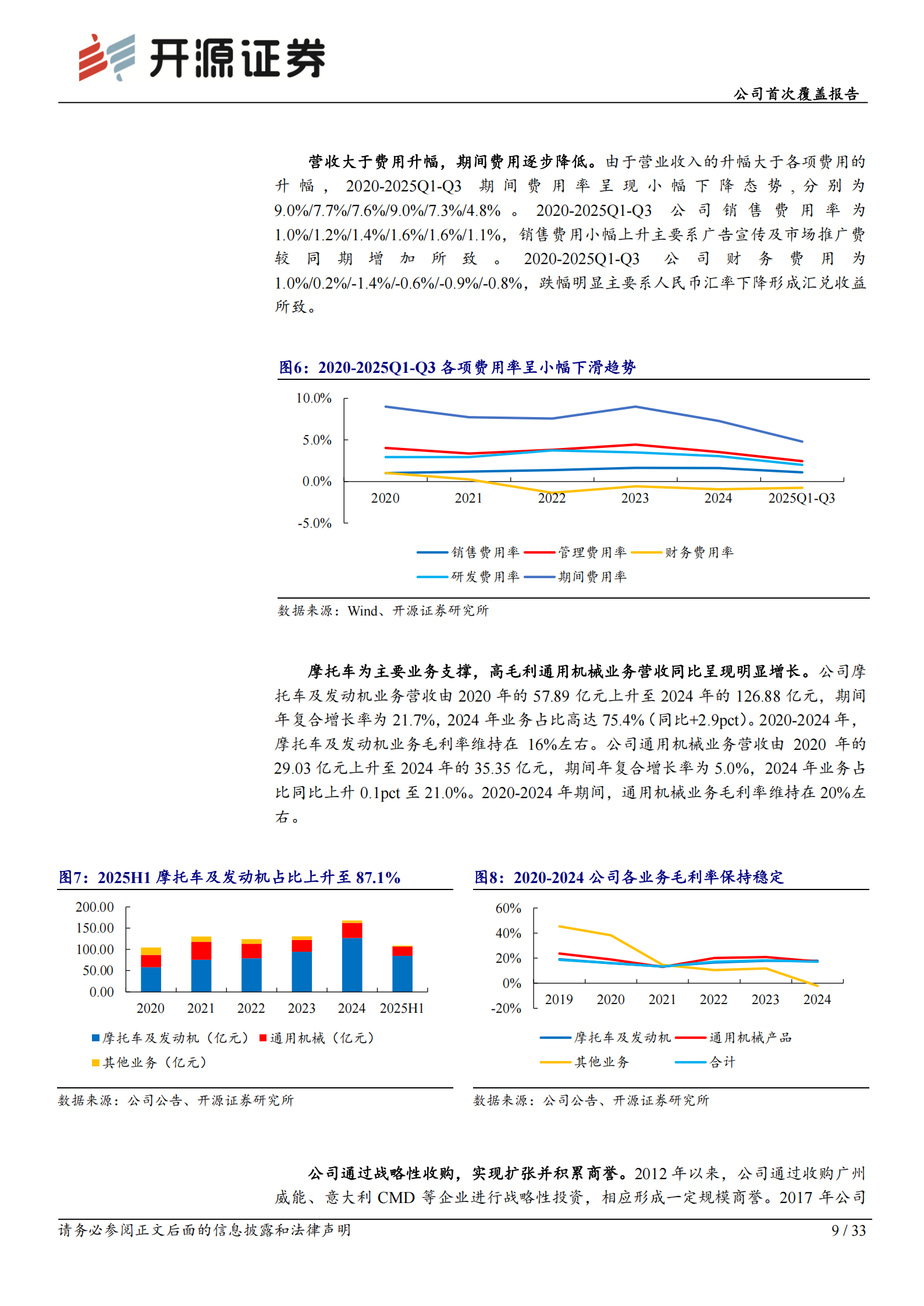 隆鑫通用公司首次覆盖报告：全排量段摩托车龙头，自主品牌矩阵引领全球化突破,隆鑫通用,摩托车,隆鑫通用,摩托车,第9张
