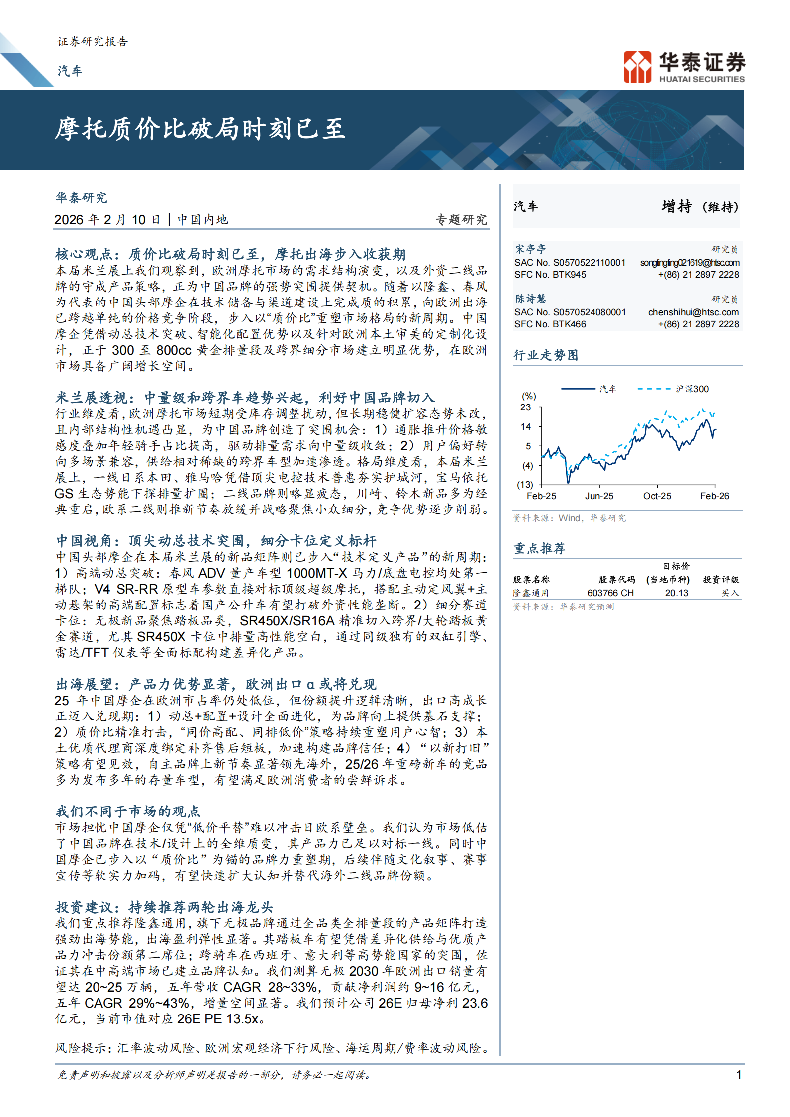 汽车行业：摩托质价比破局时刻已至,汽车,摩托车,汽车,摩托车,第1张