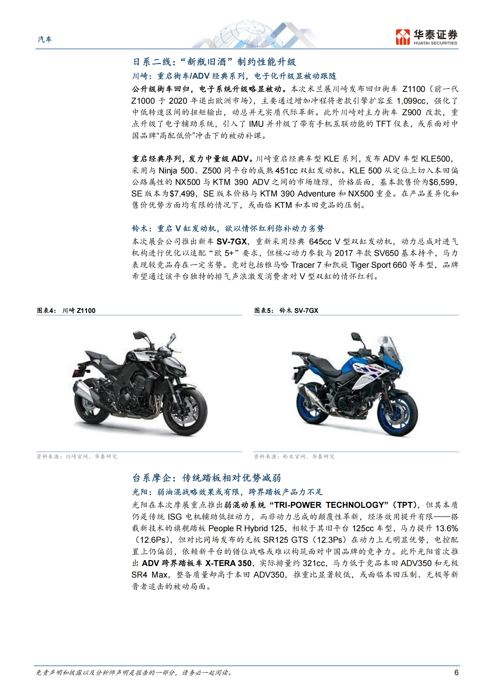 汽车行业：摩托质价比破局时刻已至,汽车,摩托车,汽车,摩托车,第6张