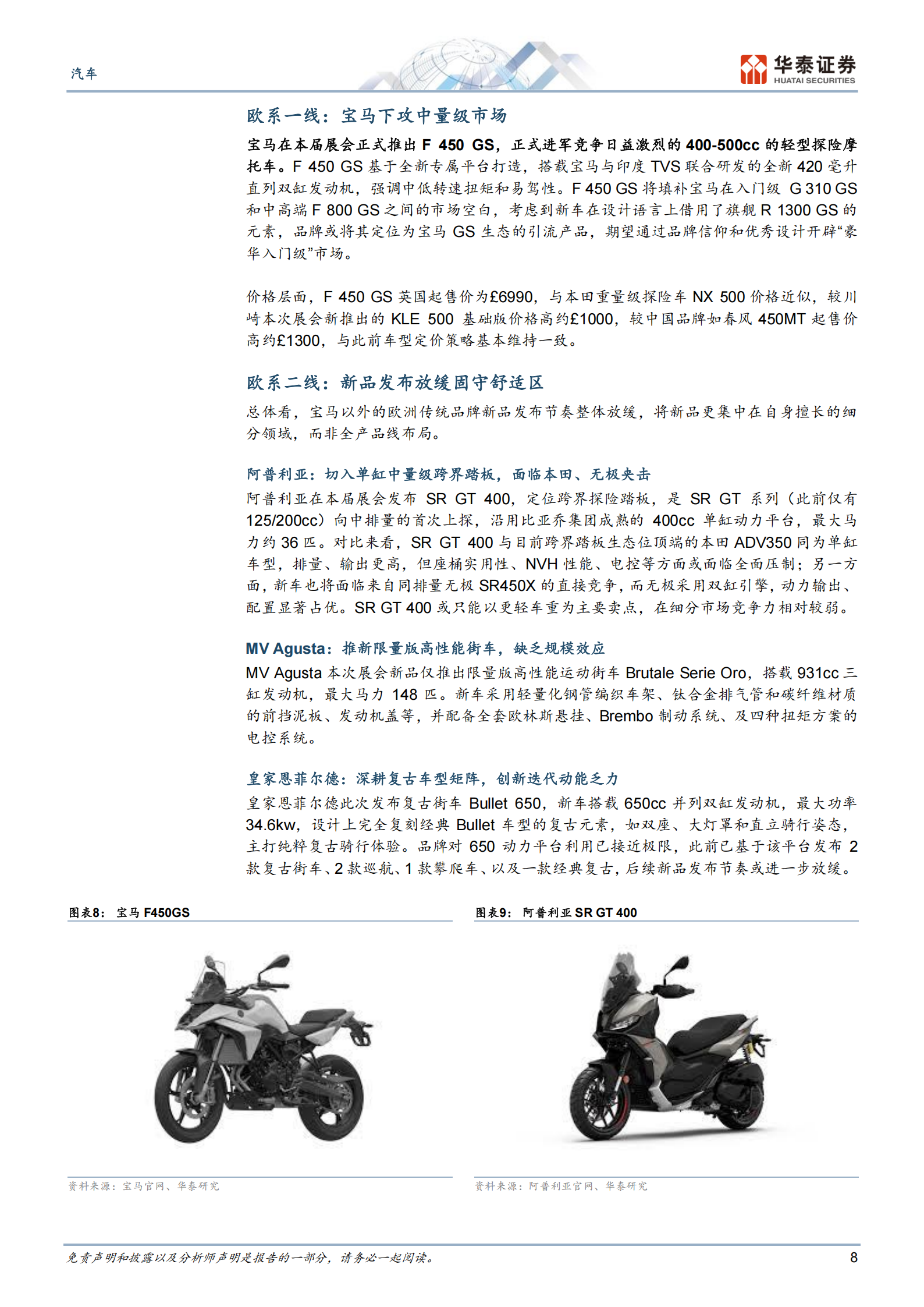 汽车行业：摩托质价比破局时刻已至,汽车,摩托车,汽车,摩托车,第8张