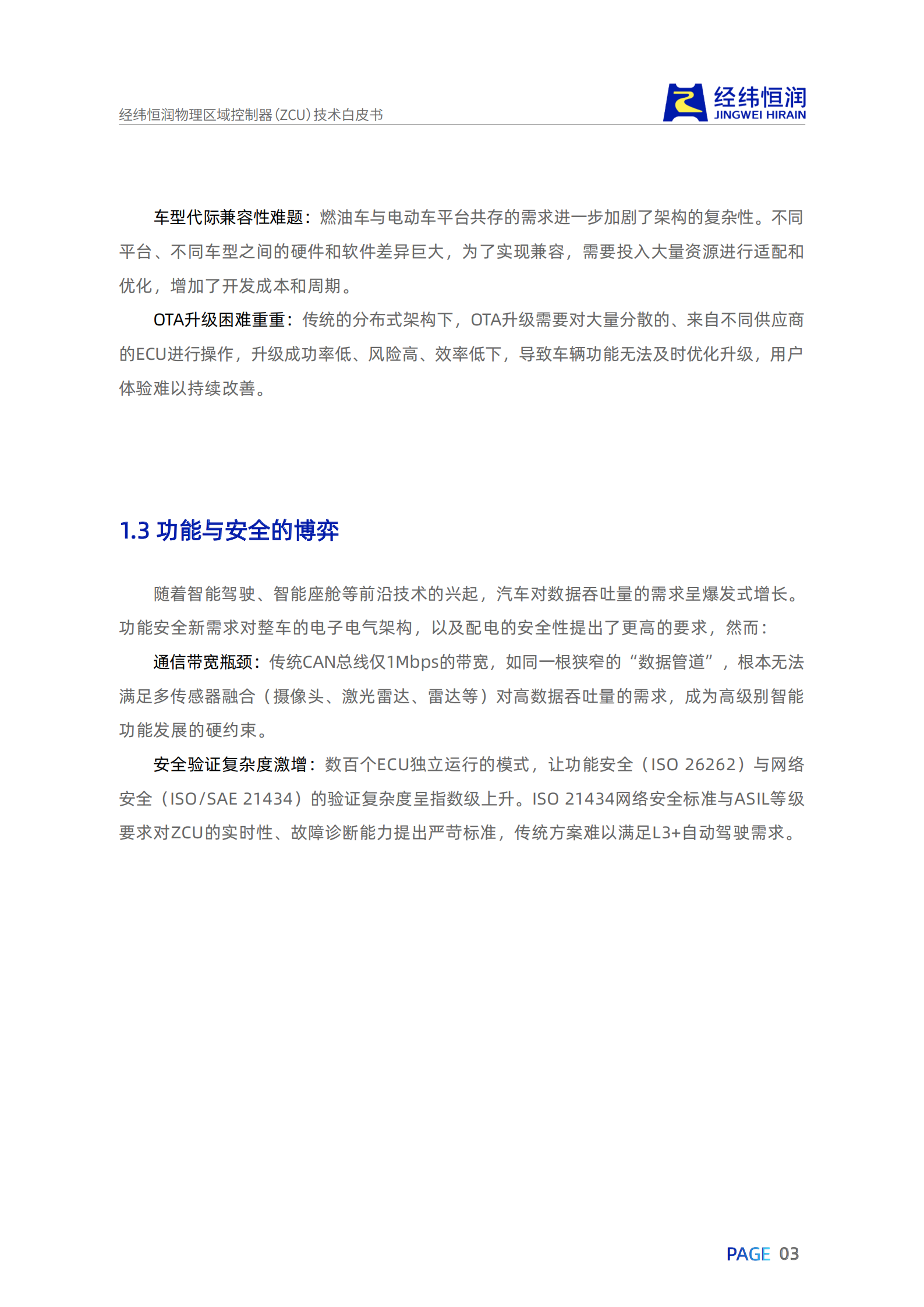 汽车行业经纬恒润物理区域控制器（ZCU）技术白皮书：重构汽车电子电气架构，引领行业变革,汽车,经纬恒润,物理区域控制器,汽车电子电气架构,汽车,经纬恒润,物理区域控制器,汽车电子电气架构,第6张