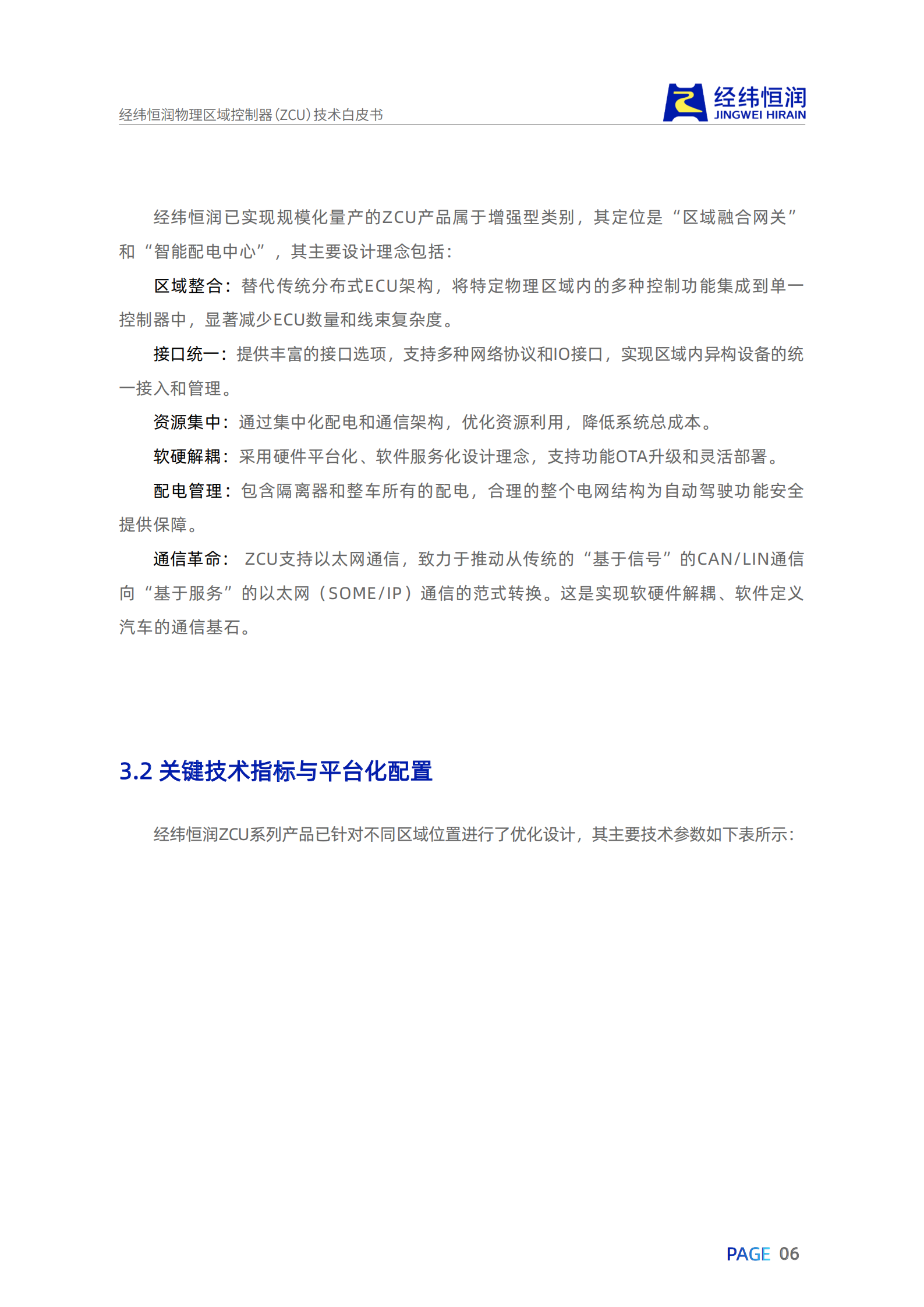 汽车行业经纬恒润物理区域控制器（ZCU）技术白皮书：重构汽车电子电气架构，引领行业变革,汽车,经纬恒润,物理区域控制器,汽车电子电气架构,汽车,经纬恒润,物理区域控制器,汽车电子电气架构,第9张