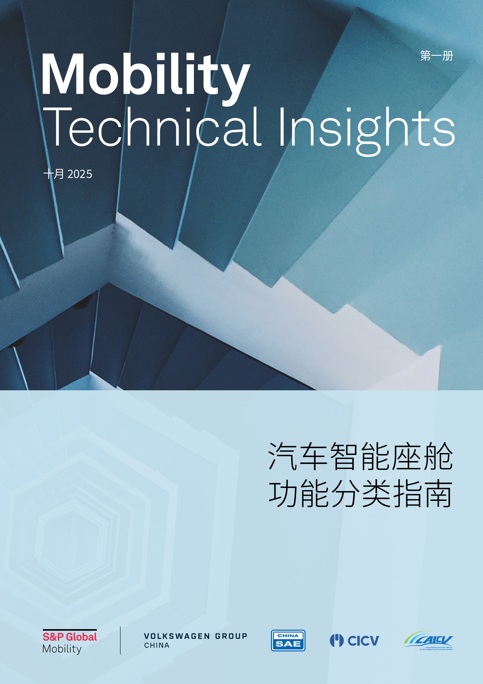 2025汽车智能座舱功能分类指南,汽车,智能座舱,汽车,智能座舱,第1张