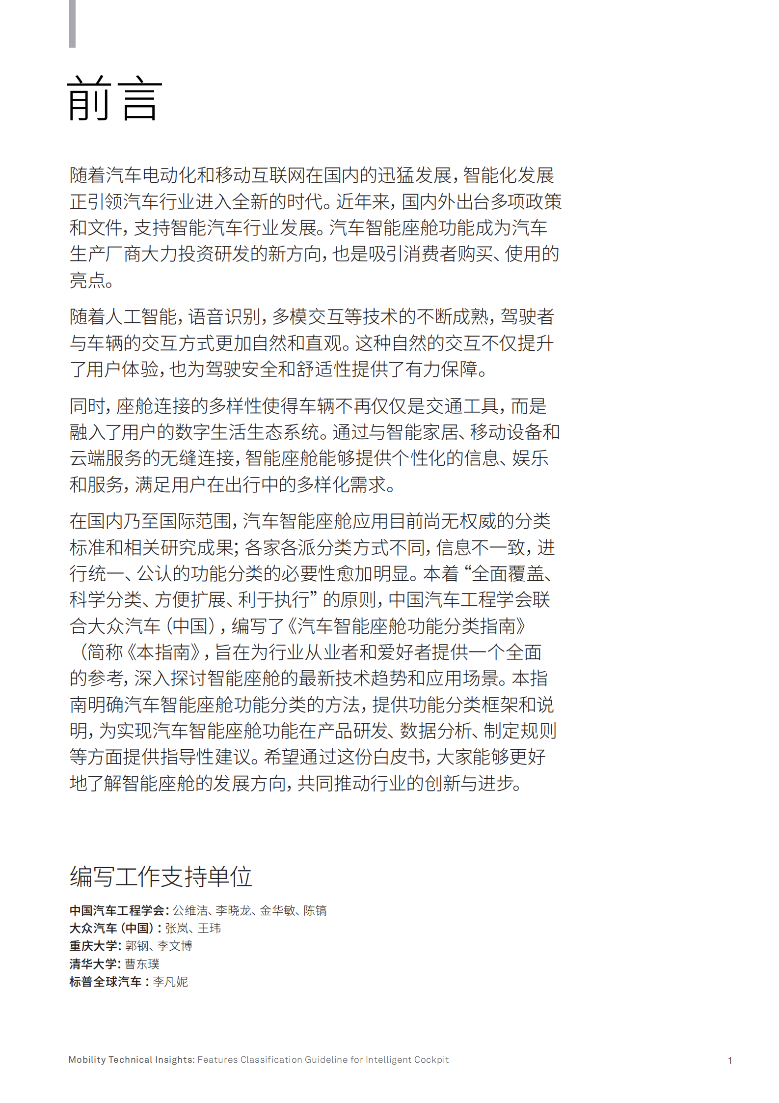 2025汽车智能座舱功能分类指南,汽车,智能座舱,汽车,智能座舱,第2张