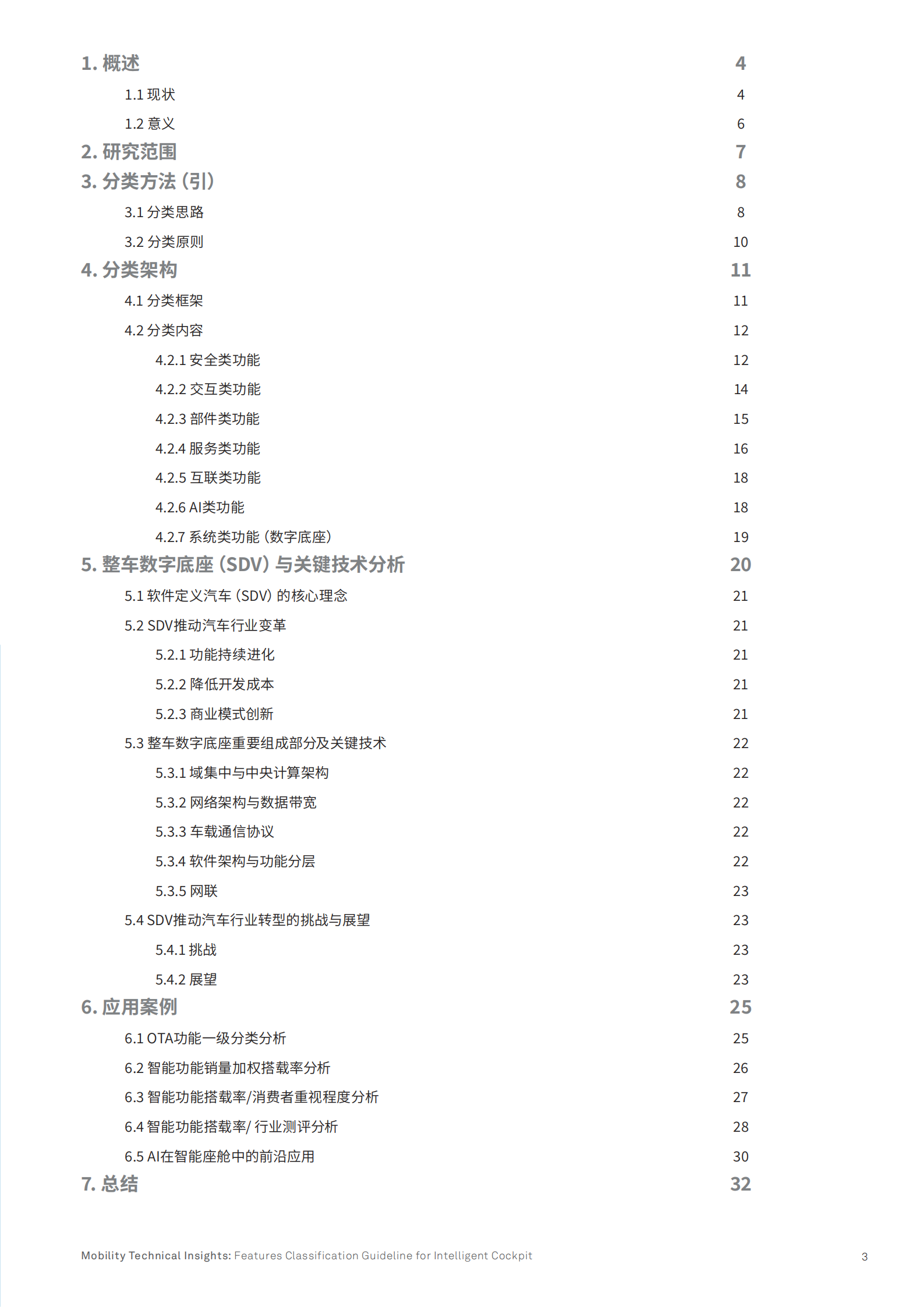2025汽车智能座舱功能分类指南,汽车,智能座舱,汽车,智能座舱,第4张