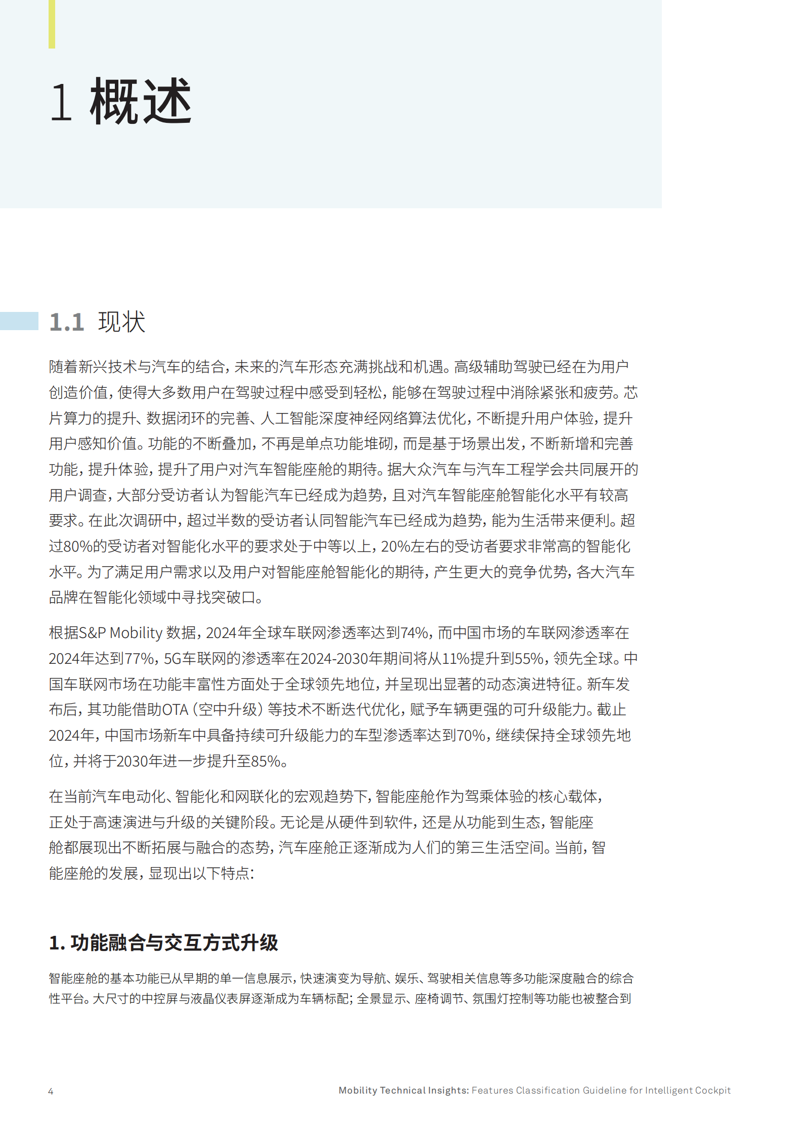 2025汽车智能座舱功能分类指南,汽车,智能座舱,汽车,智能座舱,第5张