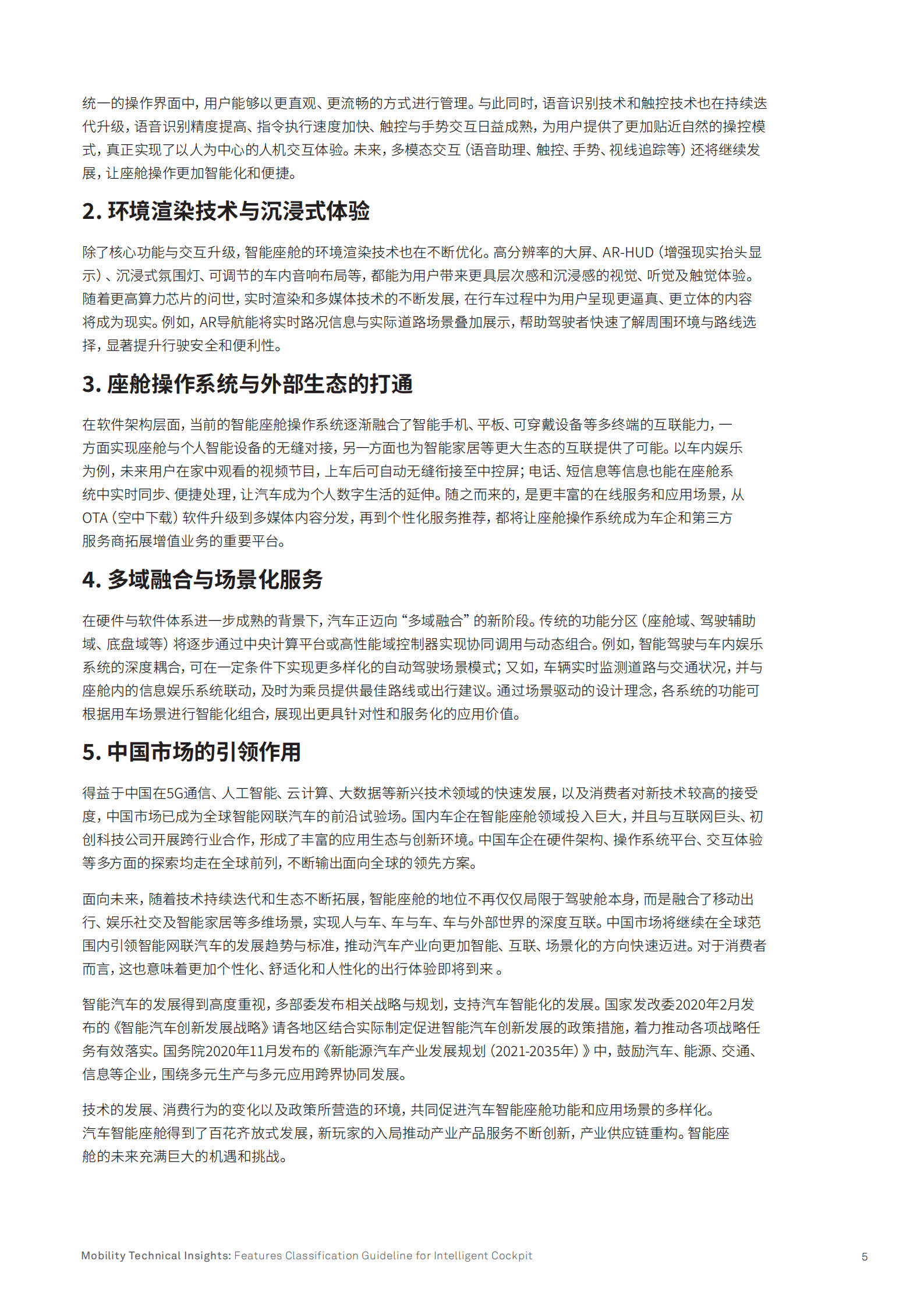 2025汽车智能座舱功能分类指南,汽车,智能座舱,汽车,智能座舱,第6张