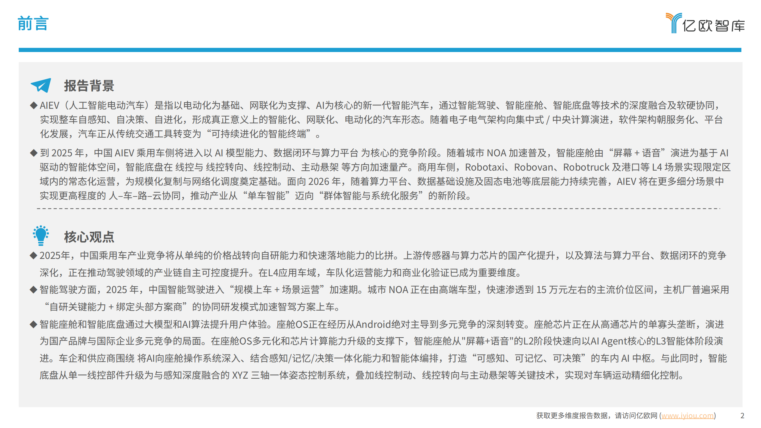 2025中国AIEV产业年度回顾及发展总结报告,AIEV,AIEV,第2张